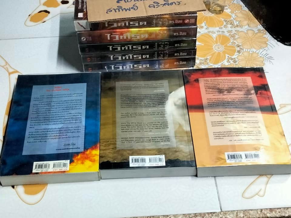 เดอะไวท์โรด - ดร.ป๊อบ ภาค 1+2 รวม 8 เล่ม