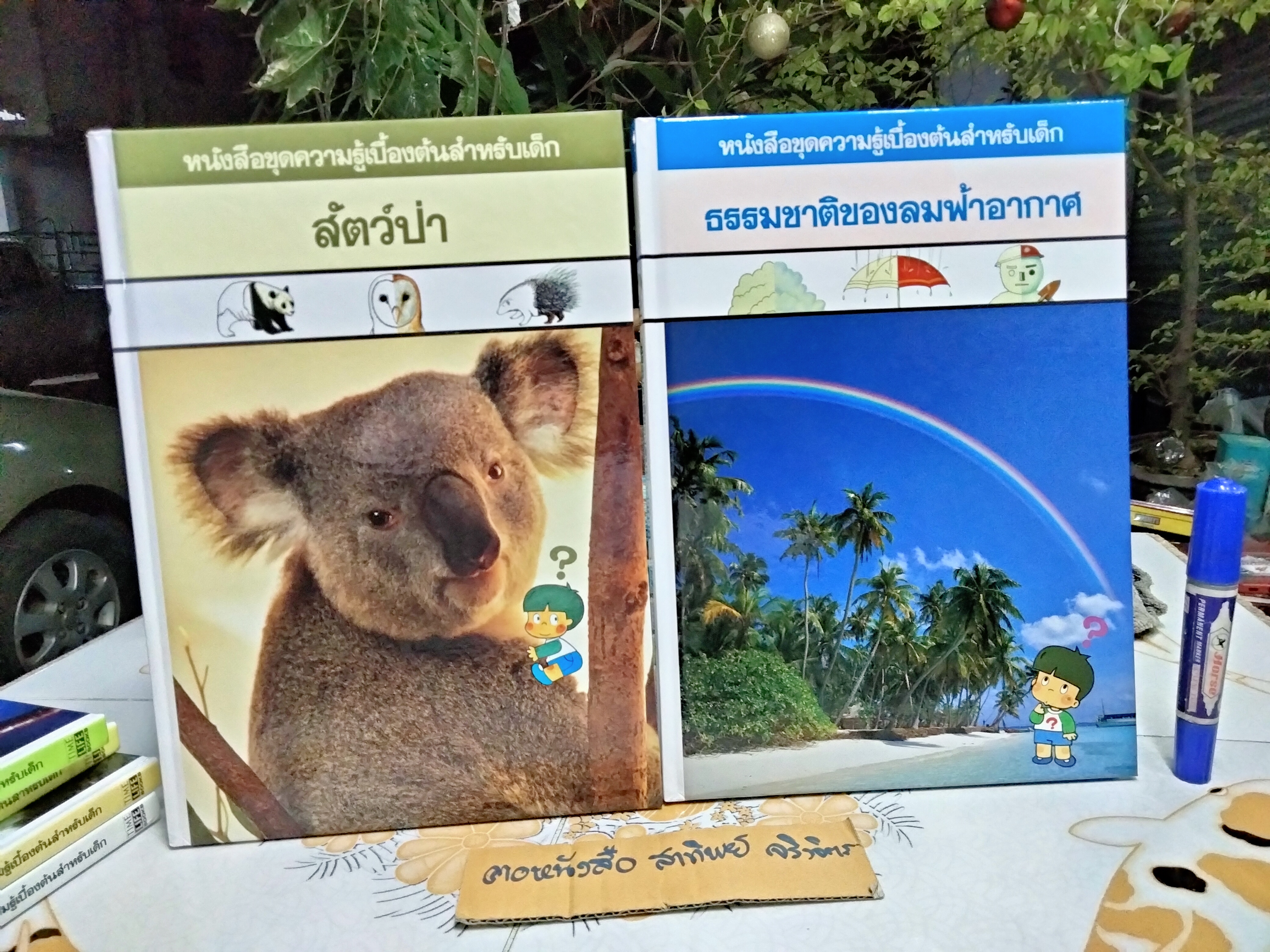 หนังสือชุดความรู้เบื้องต้นสำหรับเด็ก (ปกแข็ง) ขายรวม 13 เล่ม (24 เล่มชุด)