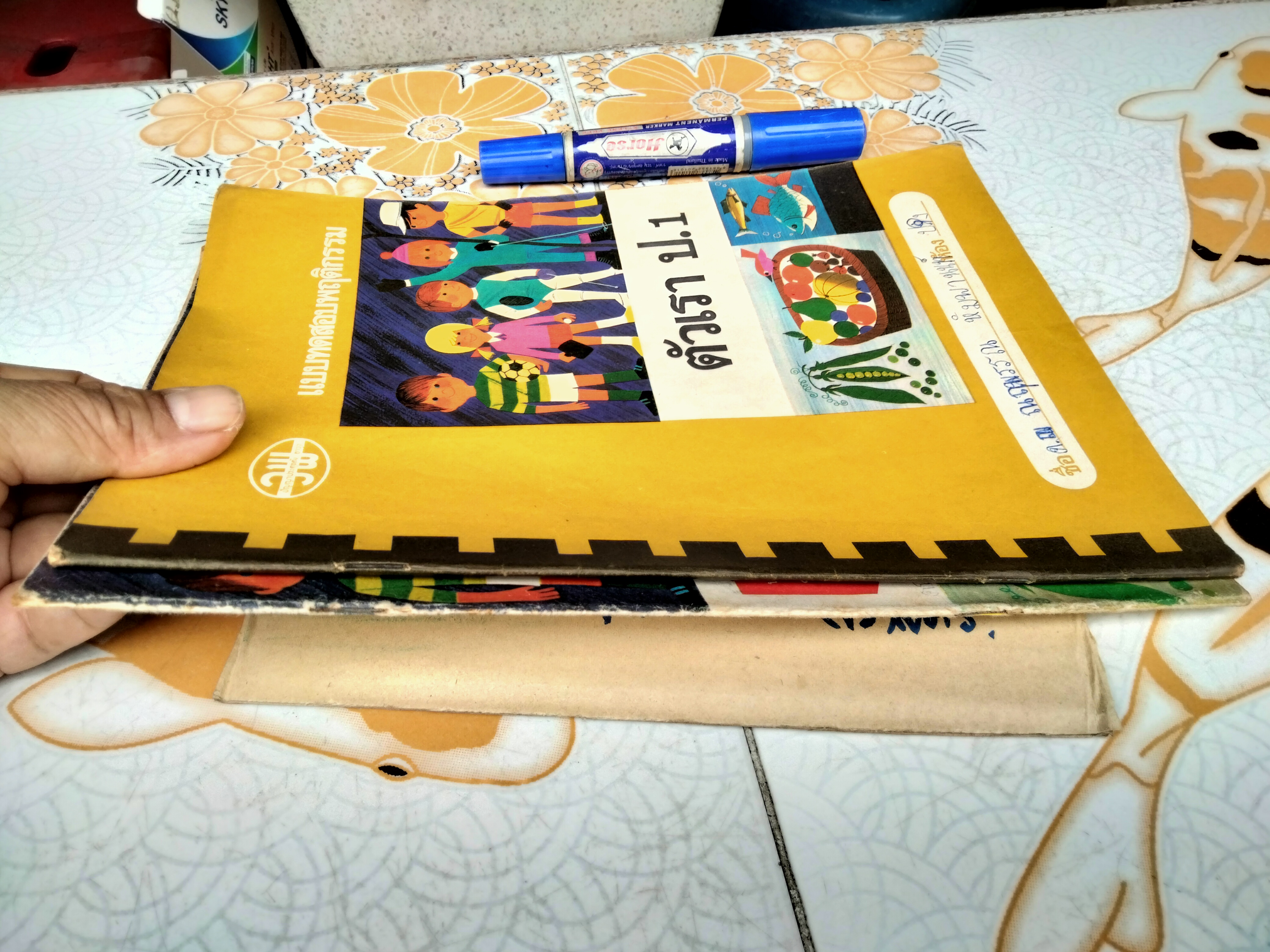 หนังสืออ่านเพิ่มเติม เรื่อง ตัวเรา + แบบทดสอบพฤติกรรม ชั้นประถมศึกษาปีที่ 1-2 (ขายรวม 2 เล่ม) พิมพ์ครั้งที่ 1 พ.ศ 2521/2522 #ตำราเรียนเก่า