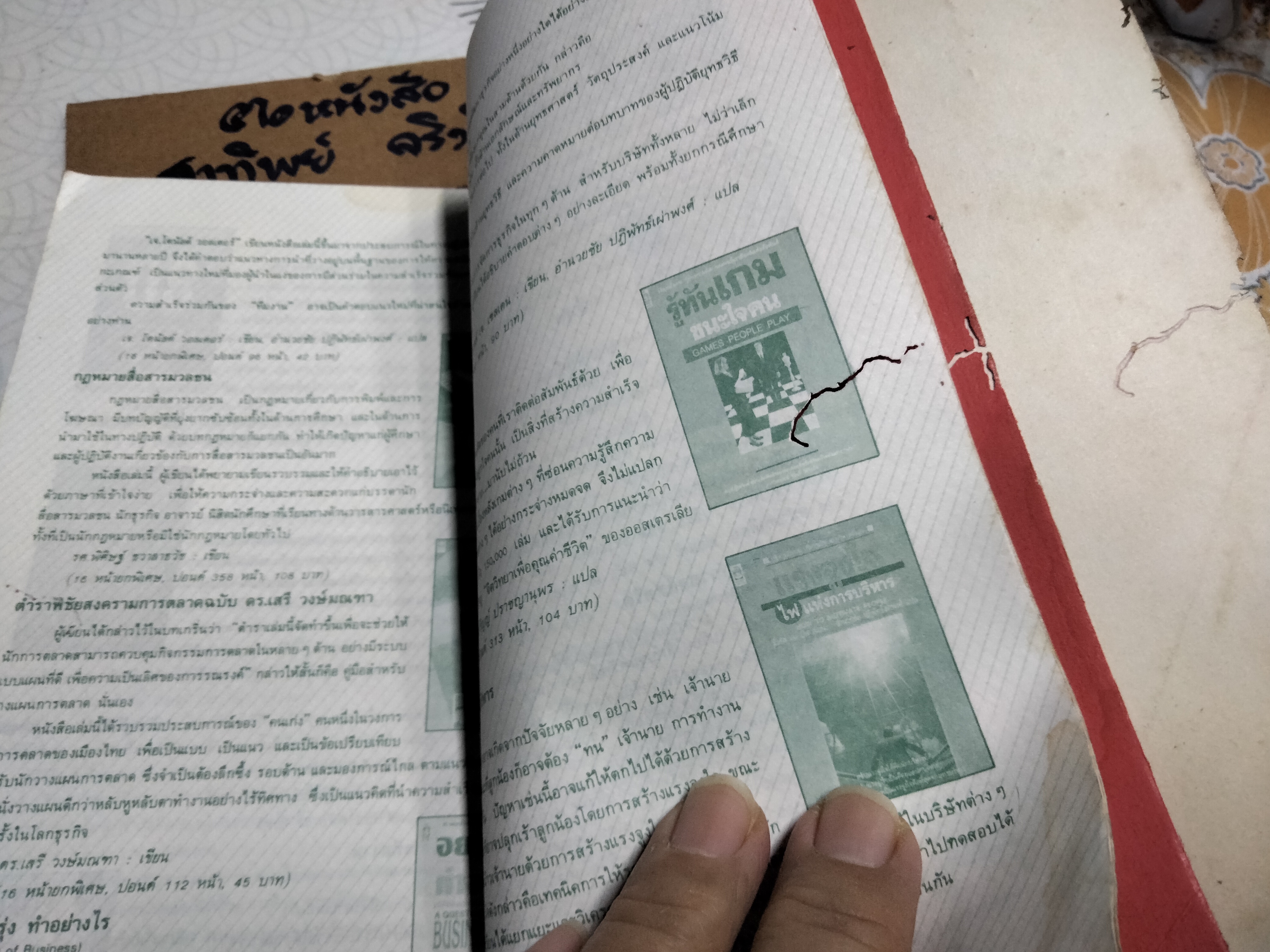 กลยุทธ์การค้าของชาวจีนโพ้นทะเล โดย มัตสุโมโต คาสุโอะ , ธีรลักษณ์ ธาวนพงษ์ แปลและเรียบเรียง **สินค้าหมด**