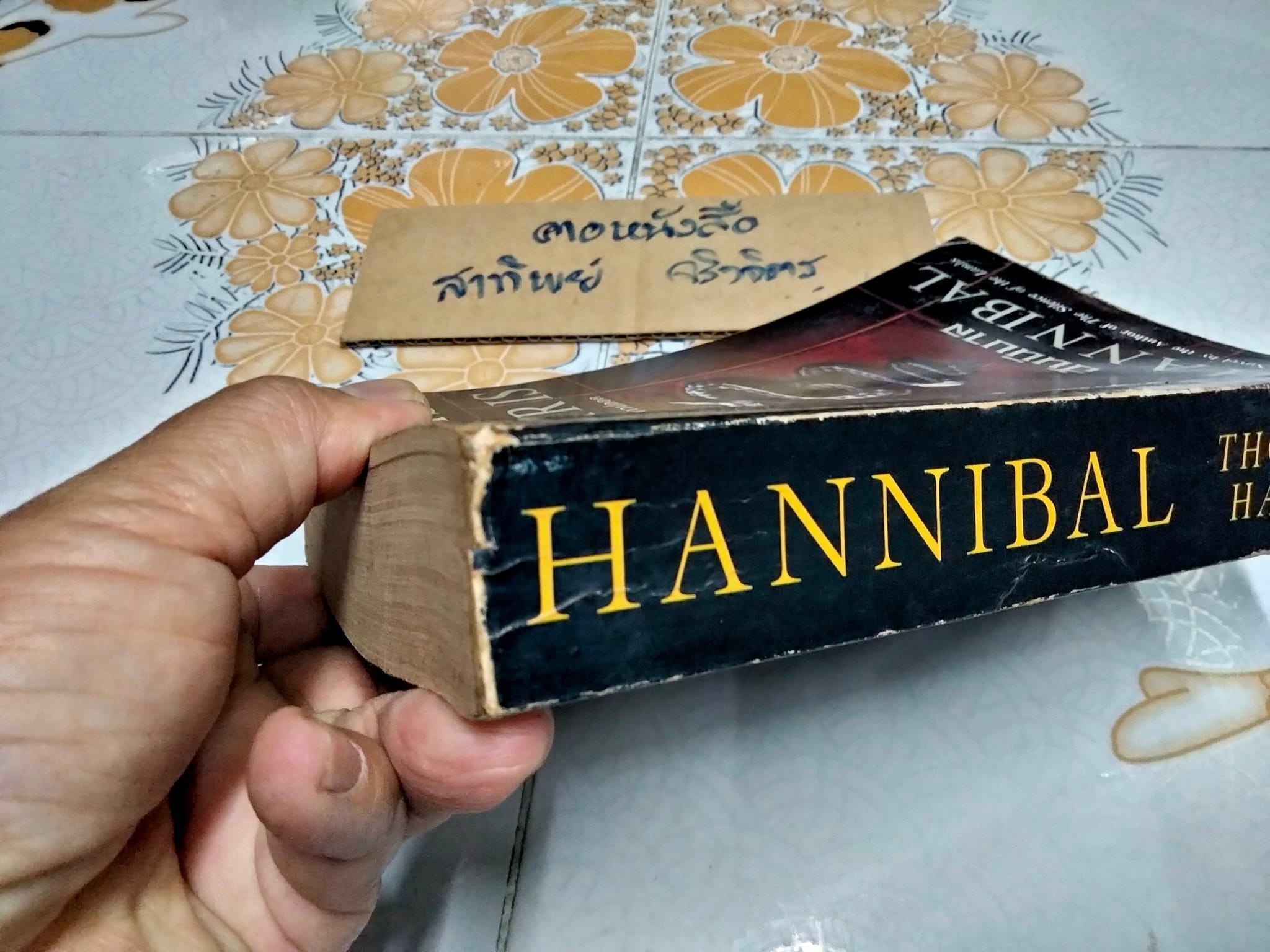 ฮันนิบาล (HANNIBAL) โดย THOMAS HARRIS สุวิทย์ ขาวปลอด แปล **สินค้าหมด**