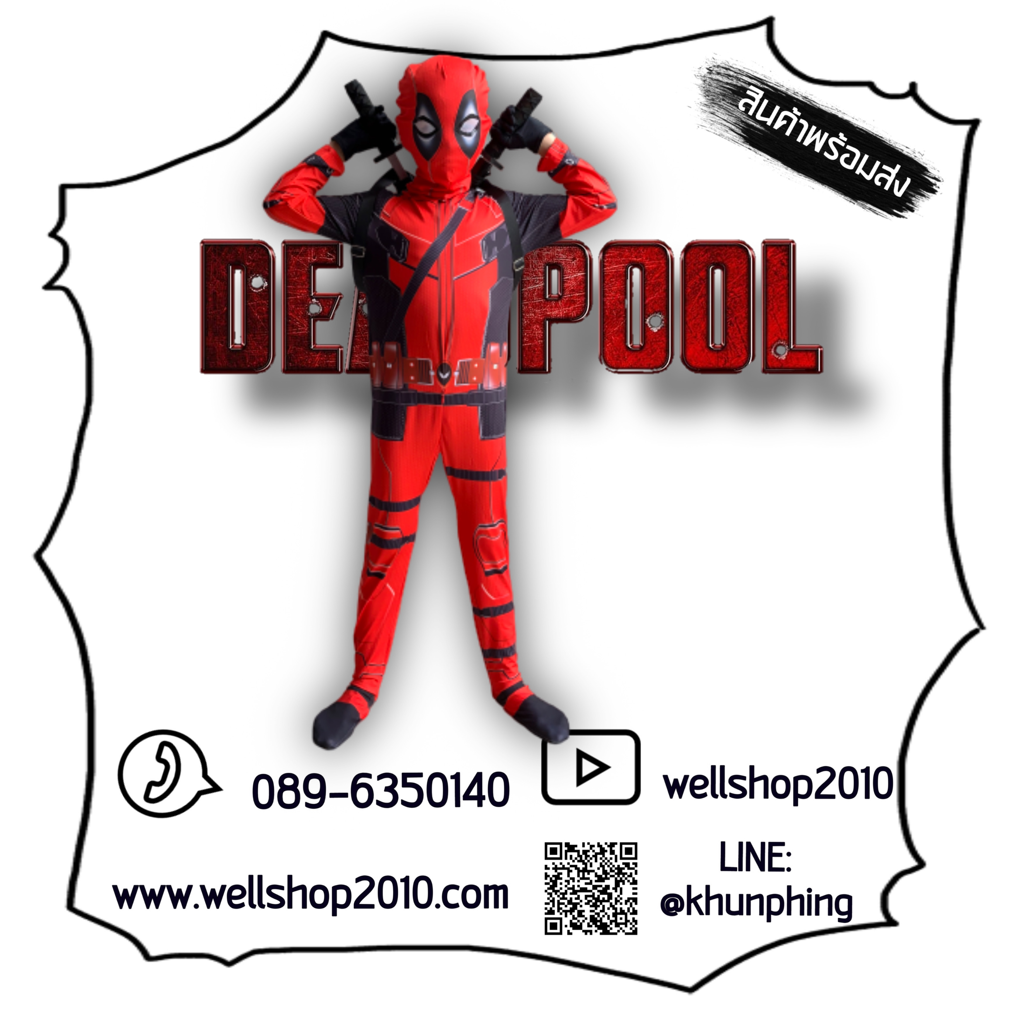 ชุดเดดพลู Dead pool (เด็ก+ผู้ใหญ่)
