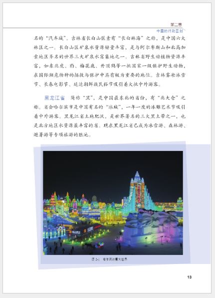 中国概况（第2版）A Survey of China (2nd Edition)