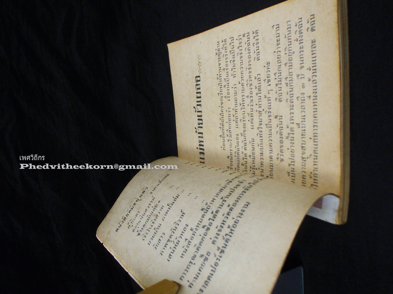 ล่องหนและแม่ม้ายผัวเผลอ โดย[ไม่ปรากฏ] สนพ.[ไม่ปรากฏ] พ.ศ.2502 รวม104หน้า