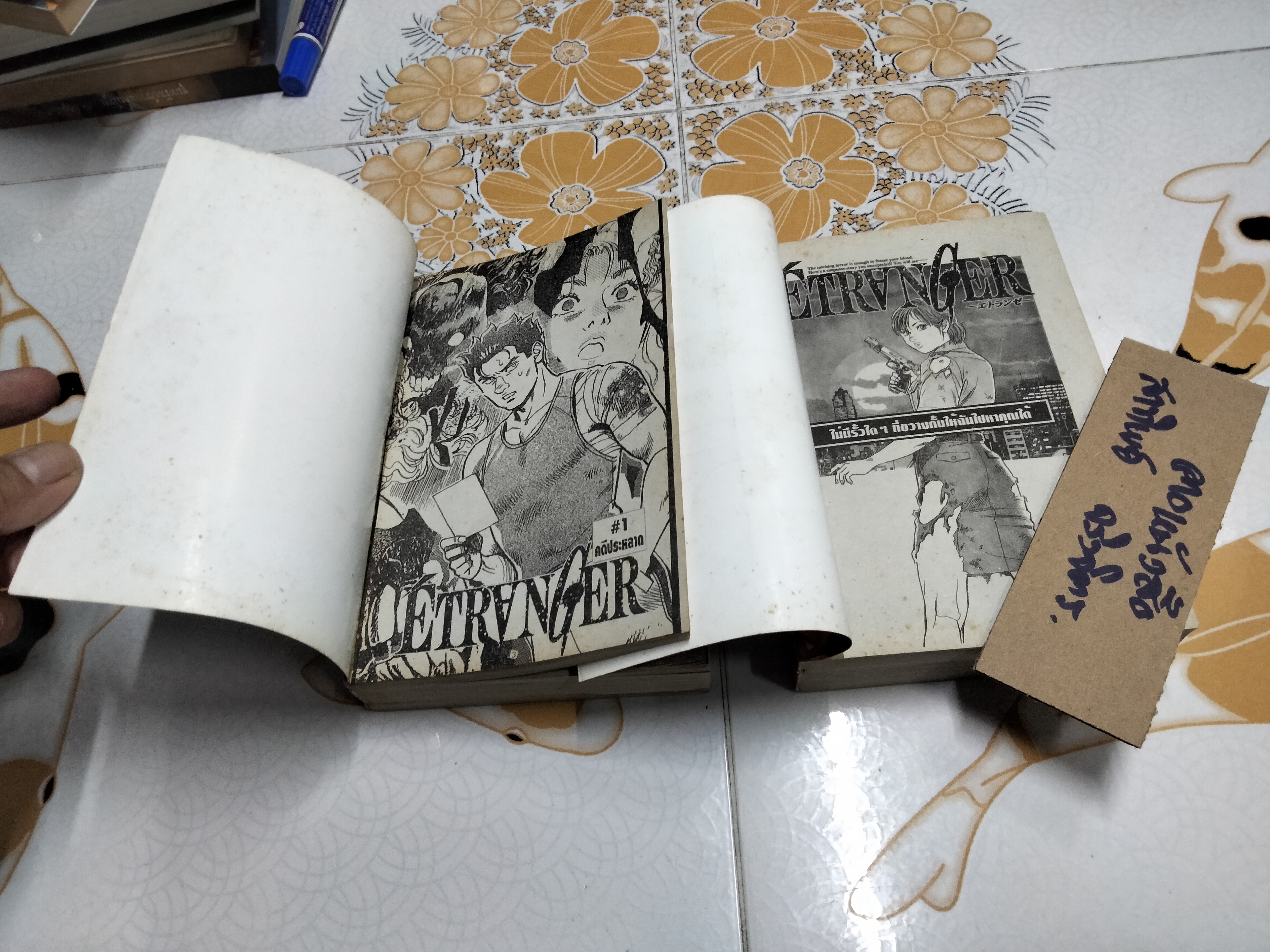 ETRANGER เชื้อชั่วฆ่าไม่ตาย (2 เล่มจบ) Tomizawa Jun เขียน **สินค้าหมด**