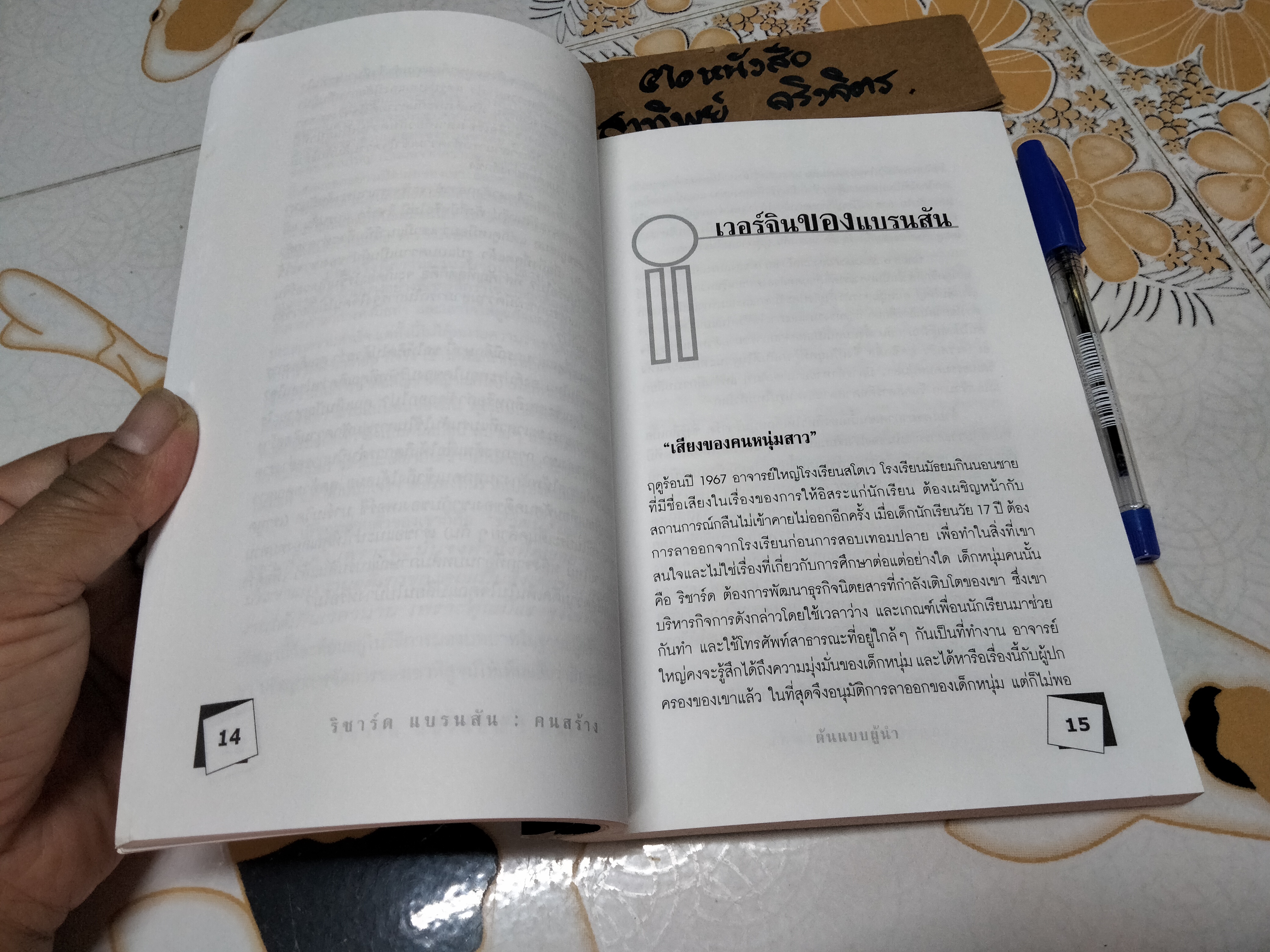 ต้นแบบผู้นำ (The New Global Leaders) สามบุรุษผู้กำหนดนิยามการเป็นผู้นำโลกธุรกิจแห่งศตวรรษที่ 21