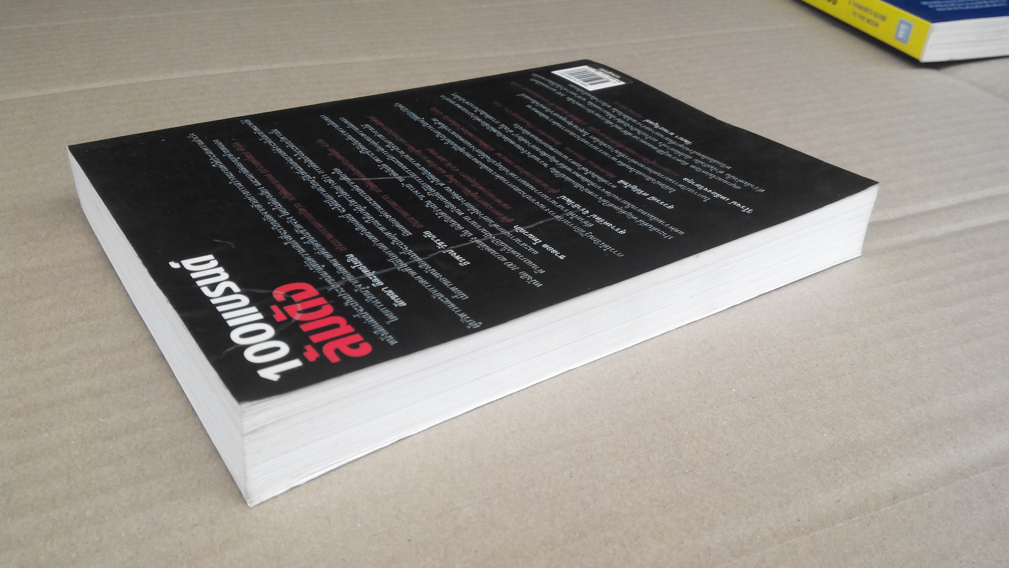 100 แบรนด์ล้มดัง **สินค้าหมด**