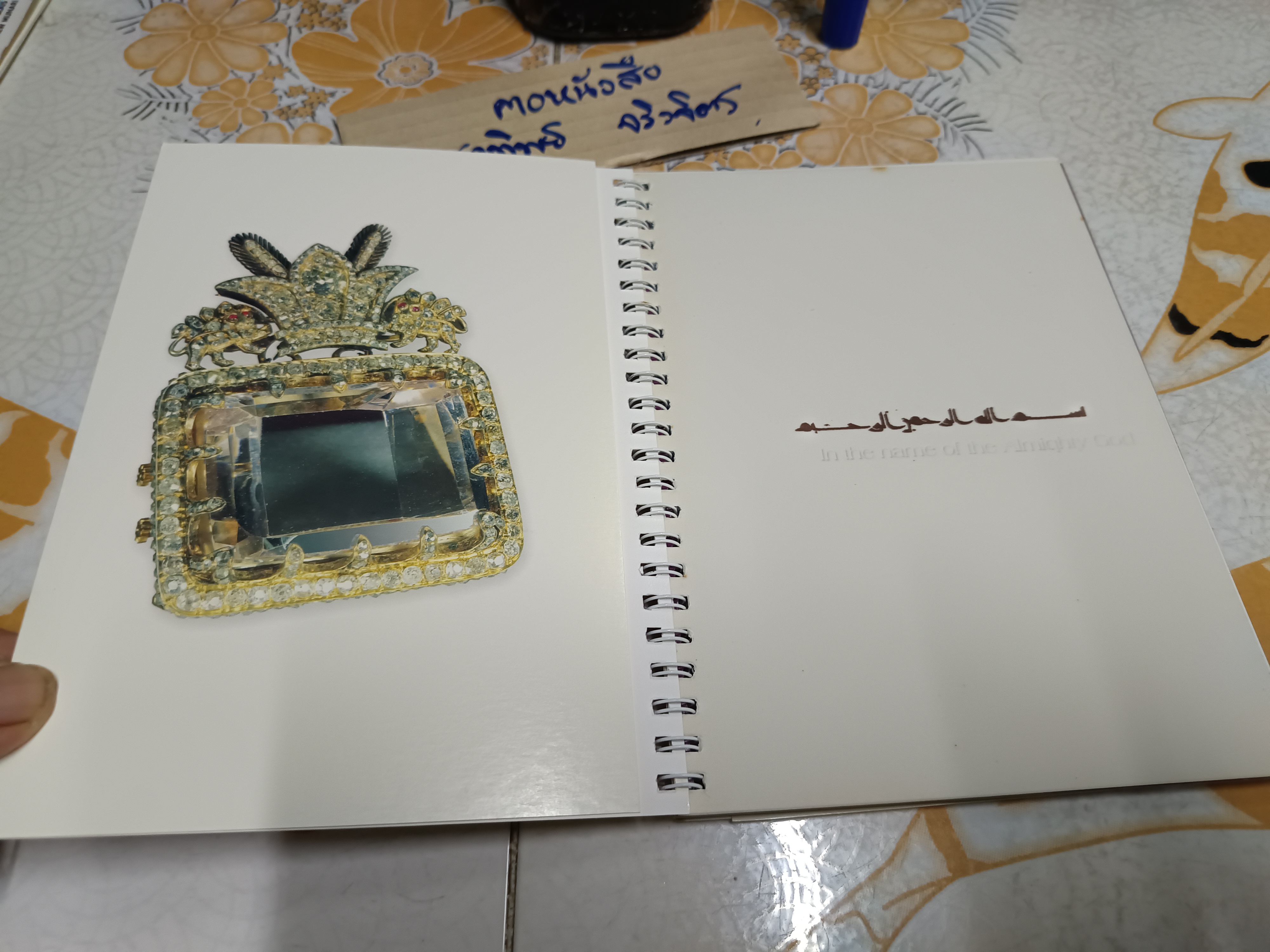 TREASURY OF NATIONAL JEWELS The Central Bank of The Islamic Republic of IRAN คลังอัญมณีแห่งชาติอิหร่าน