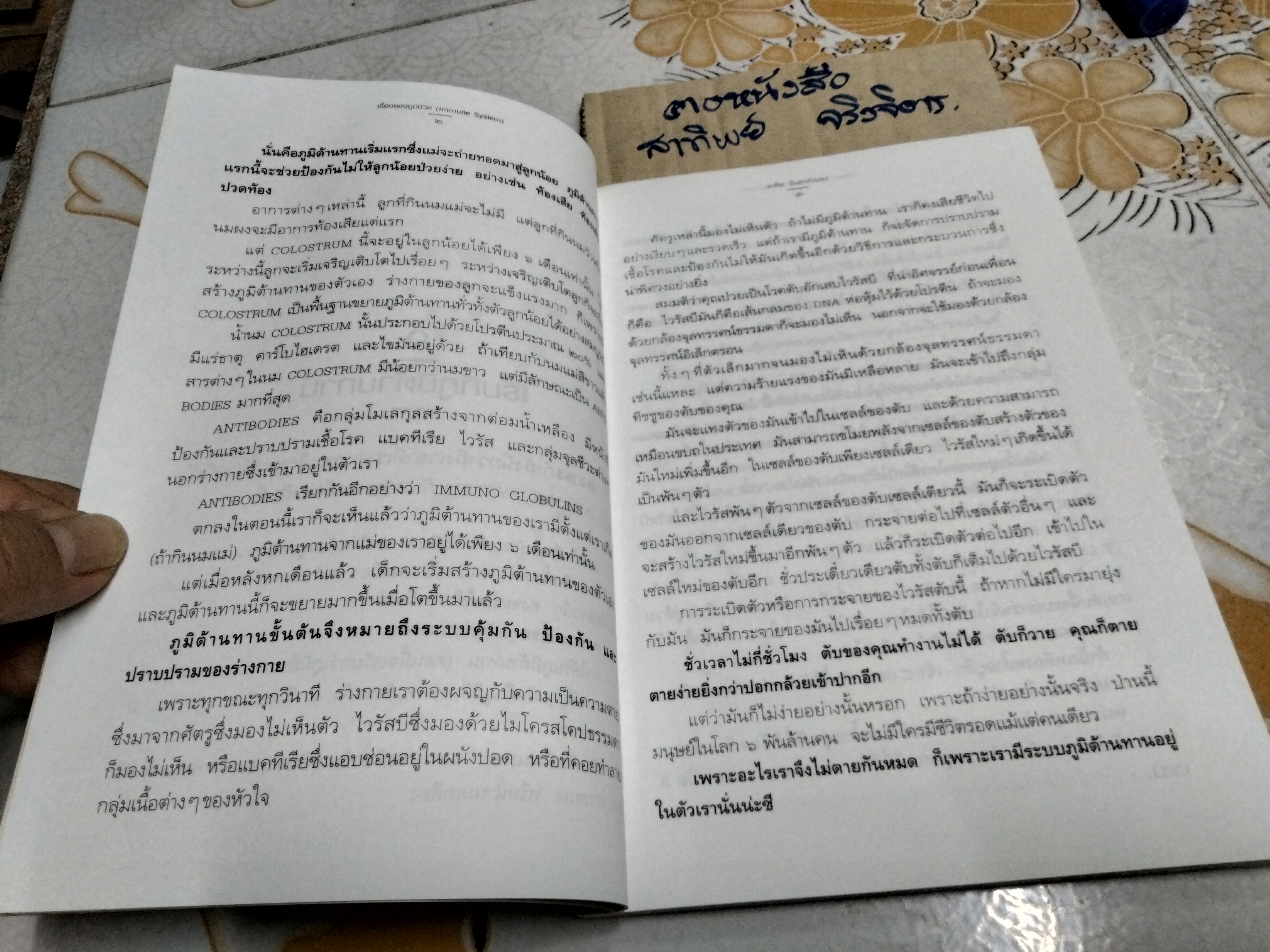 เรื่องของภูมิชีวิต โดย สาทิส อินทรกำแหง พิมพ์ครั้งที่ 5 **สินค้าหมด**