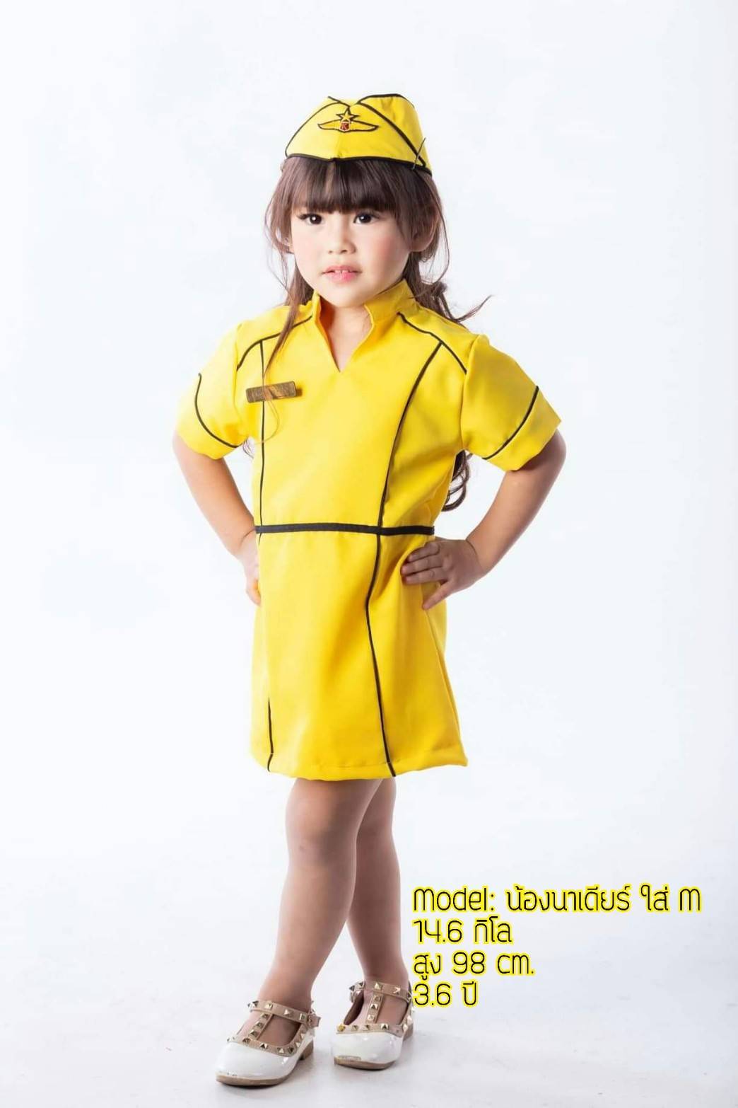 ชุดเด็ก แอร์โฮสเตสโทนเหลือง