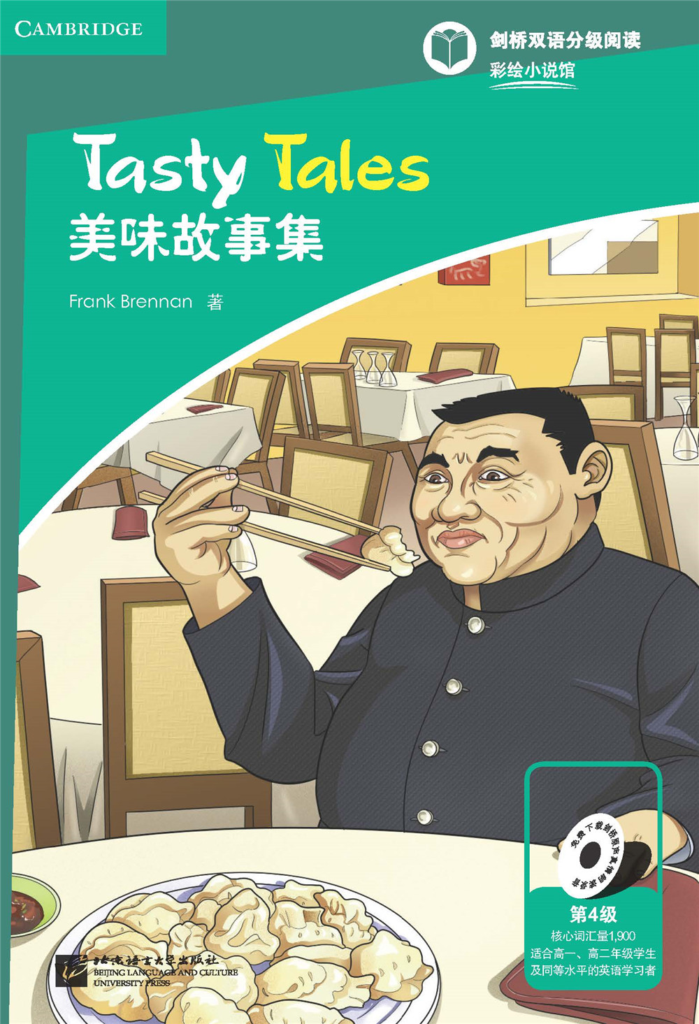 หนังสืออ่านนอกเวลาภาษาอังกฤษเคมบริดจ์ (ระดับ 4) (4 เล่ม/ชุด)Cambridge Bilingual Reading Painted Novels (Level 4) (4 Vols./Set) 剑桥双语分级阅读 彩绘小说馆（第4级）