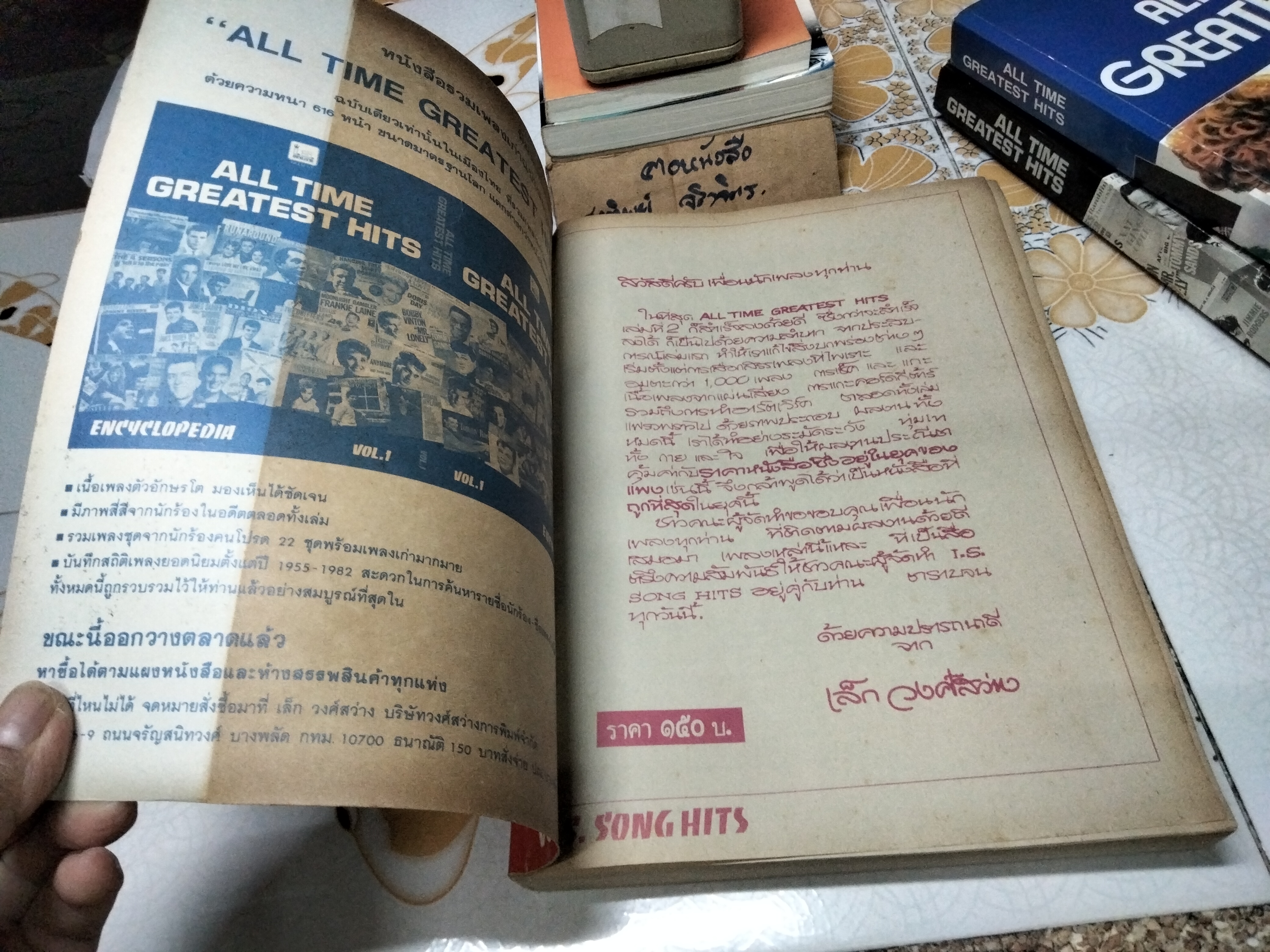 All Time Greatest Hits Volume 1,2,3 Encyclopedia (ขายรวม 3 เล่ม)