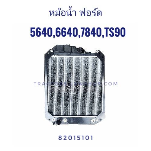 หม้อน้ำ F6640,TS90 อลูมิเนียมโครงไฟเบอร์