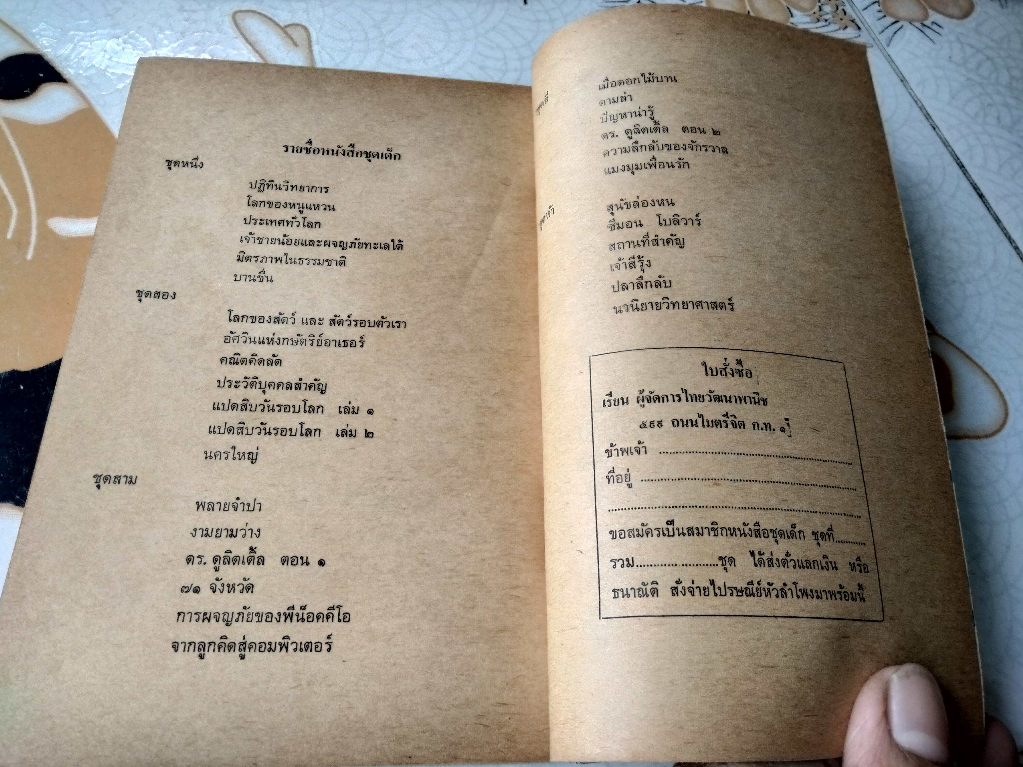 เจ้าสีรุ้ง (พิมพ์ครั้งแรก พ.ศ.2514) หนังสืออ่านสำหรับเยาวชน ตามโครงการหนังสือเด็กของ กองบรรณาธิการชัยพฤกษ์ ชุด 5 อันดับ 4 ***สินค้าหมด**