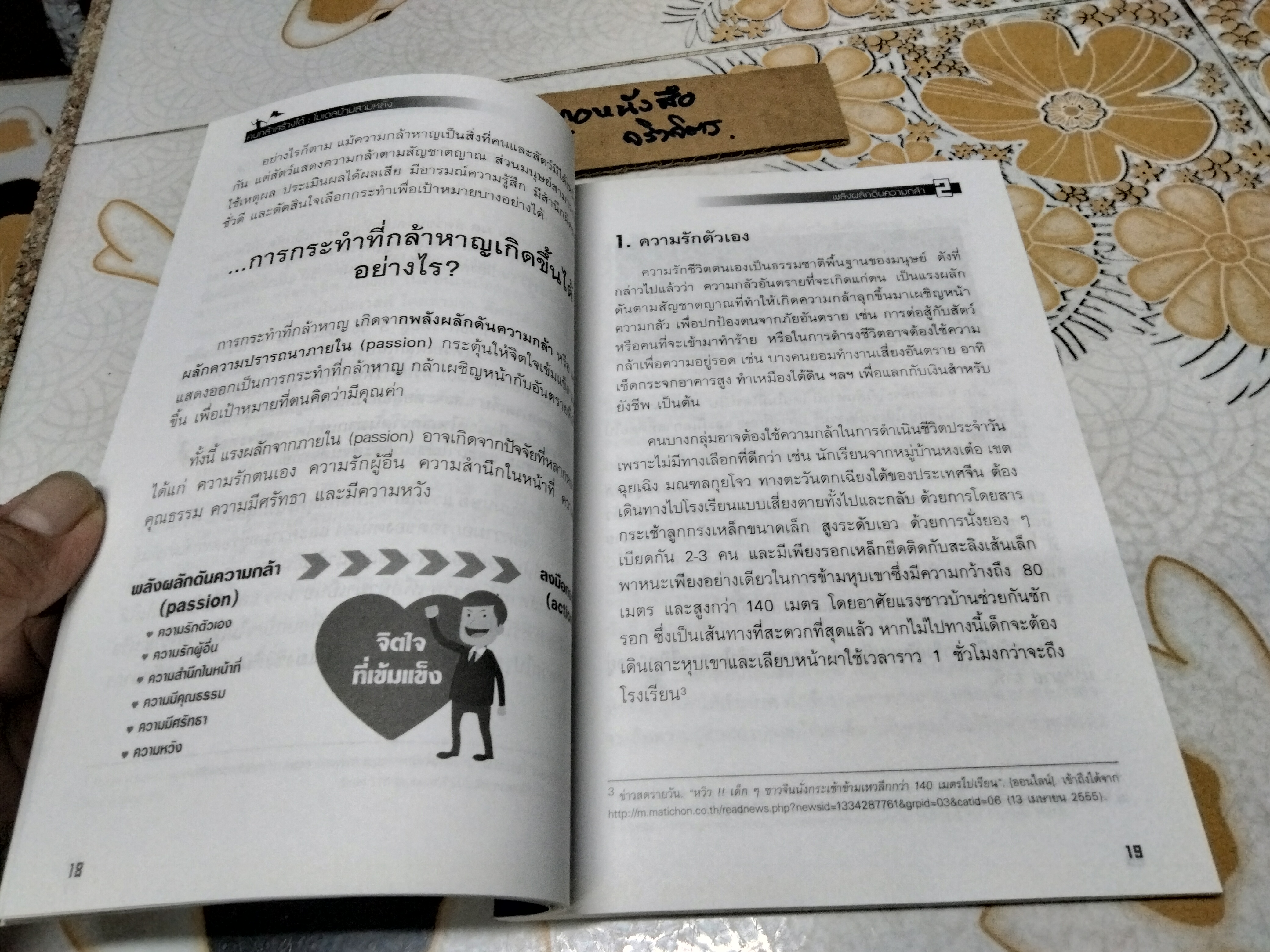 คนกล้าสร้างได้ : โมเดลบ้านสามหลัง ศ.ดร.เกรียงศักดิ์ เจริญวงศ์ศักดิ์