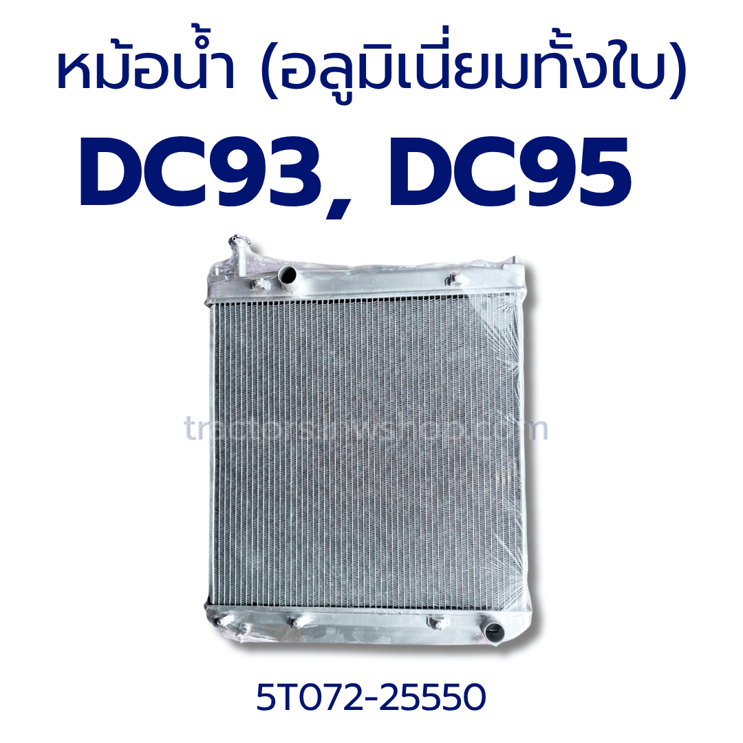 หม้อน้ำ DC93, DC95 (อลูทั้งใบ)
