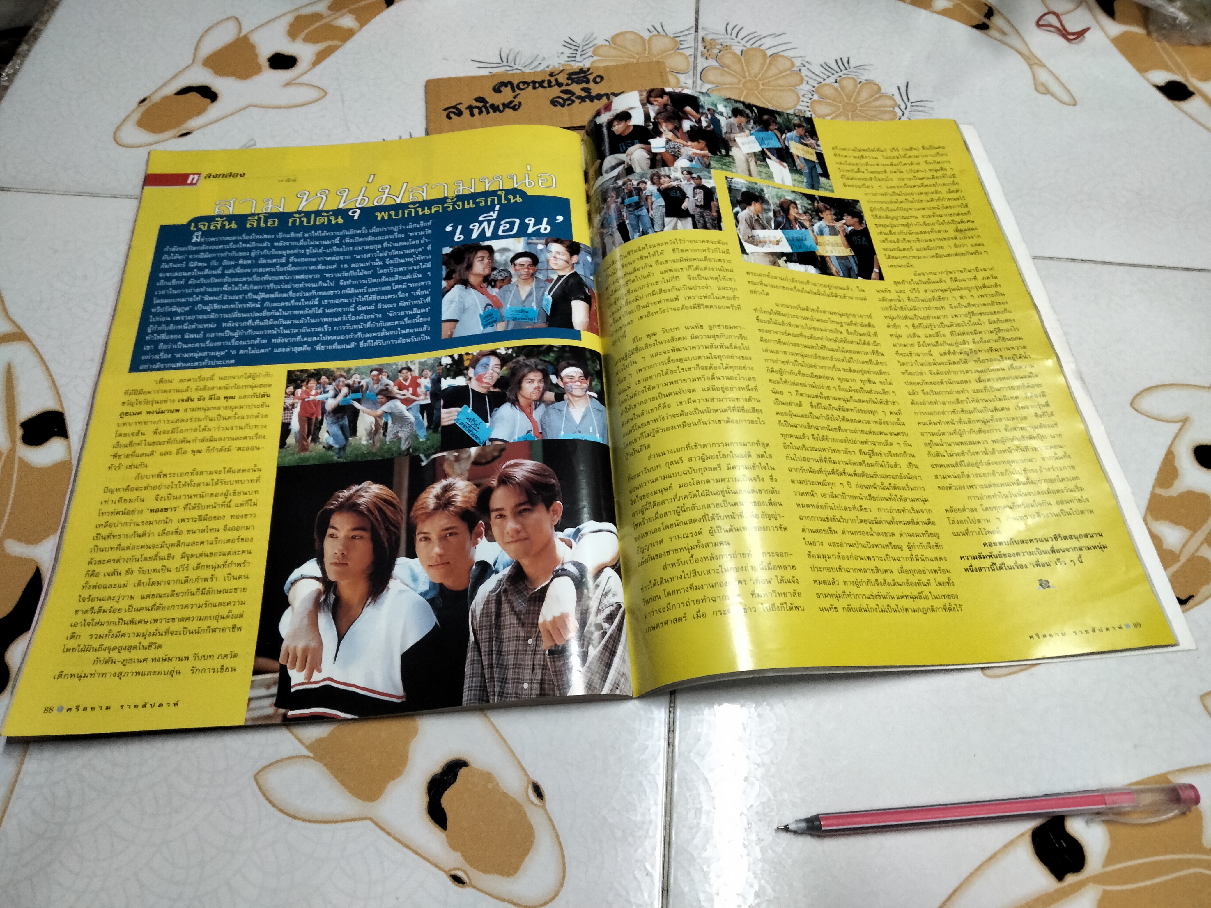 ศรีสยามรายสัปดาห์ - หน้าปก สรวงสุดา ลาวัณย์ประเสริฐ นางสาวไทยปี พ.ศ.2540