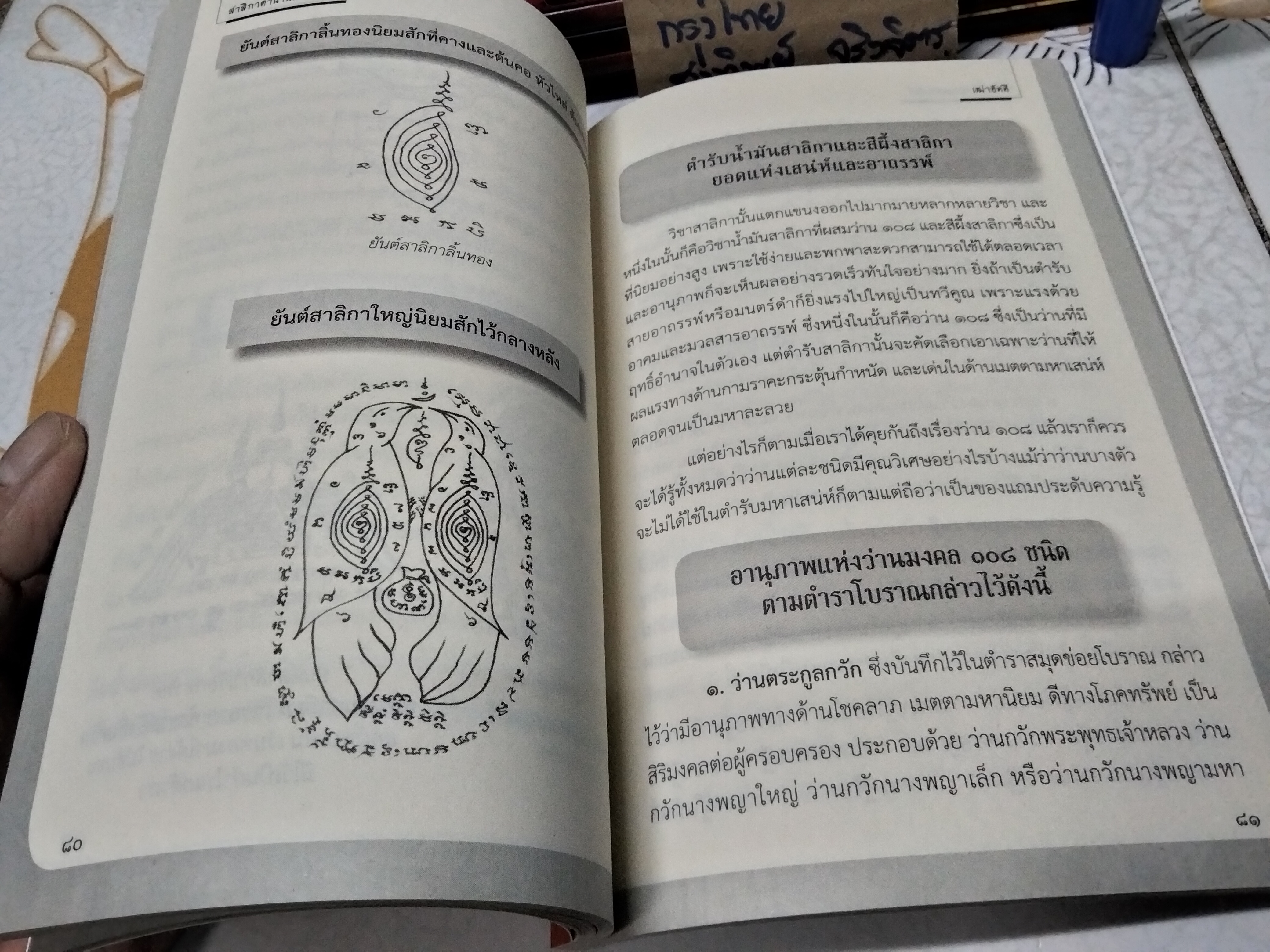 สาริกา ตำนานมหาเสน่ห์