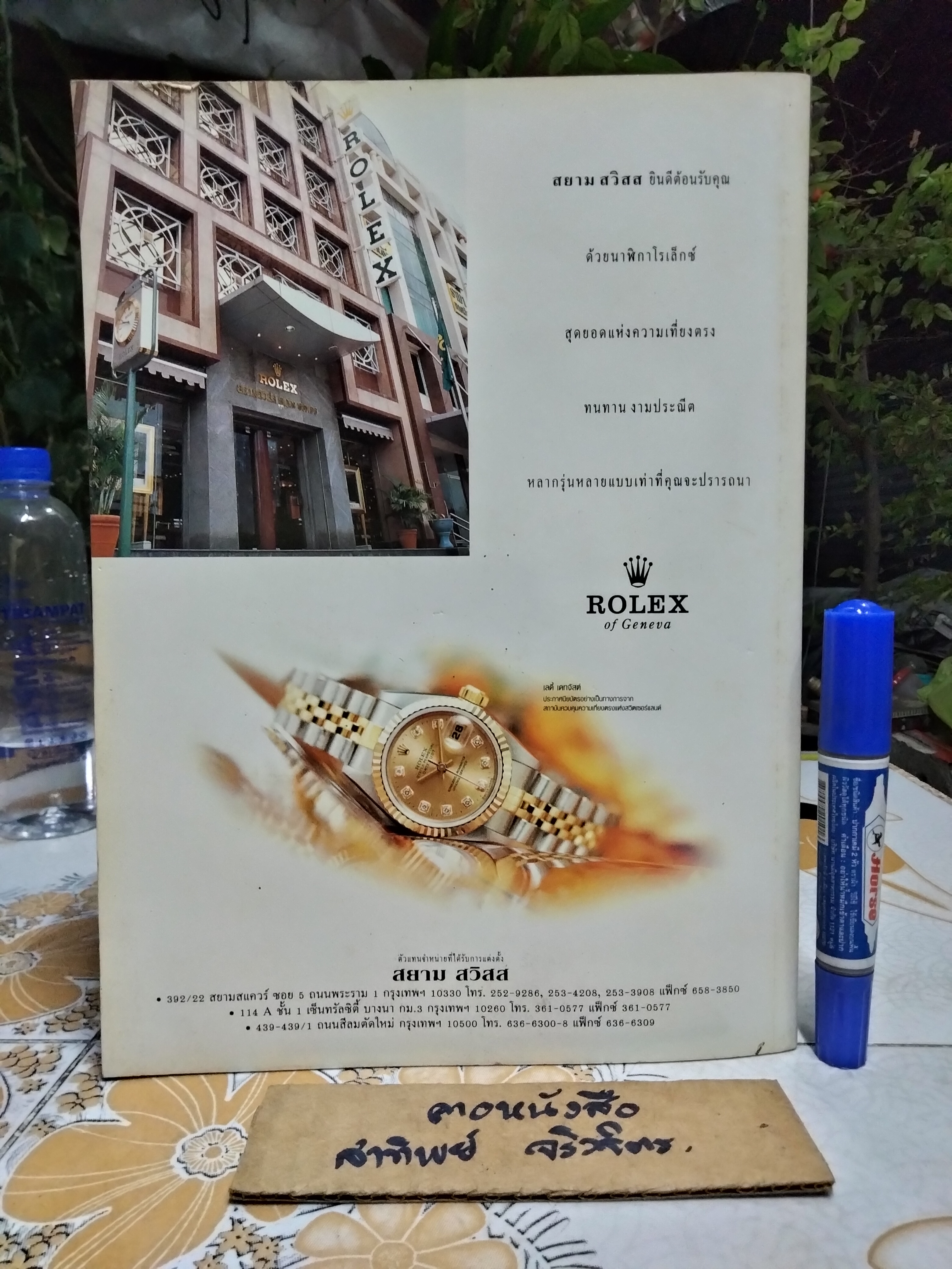 นิตยสารพลอยแกมเพชร ฉบับที่ 189 - 15 ธันวาคม 2542 ปก พระบรมสาทิสลักษณ์ พระบาทสมเด็จพระเจ้าอยู่หัวภูมิพลอดุลยเดช , ฝีมือ อ.จักรพันธ์ โปษยกฤต