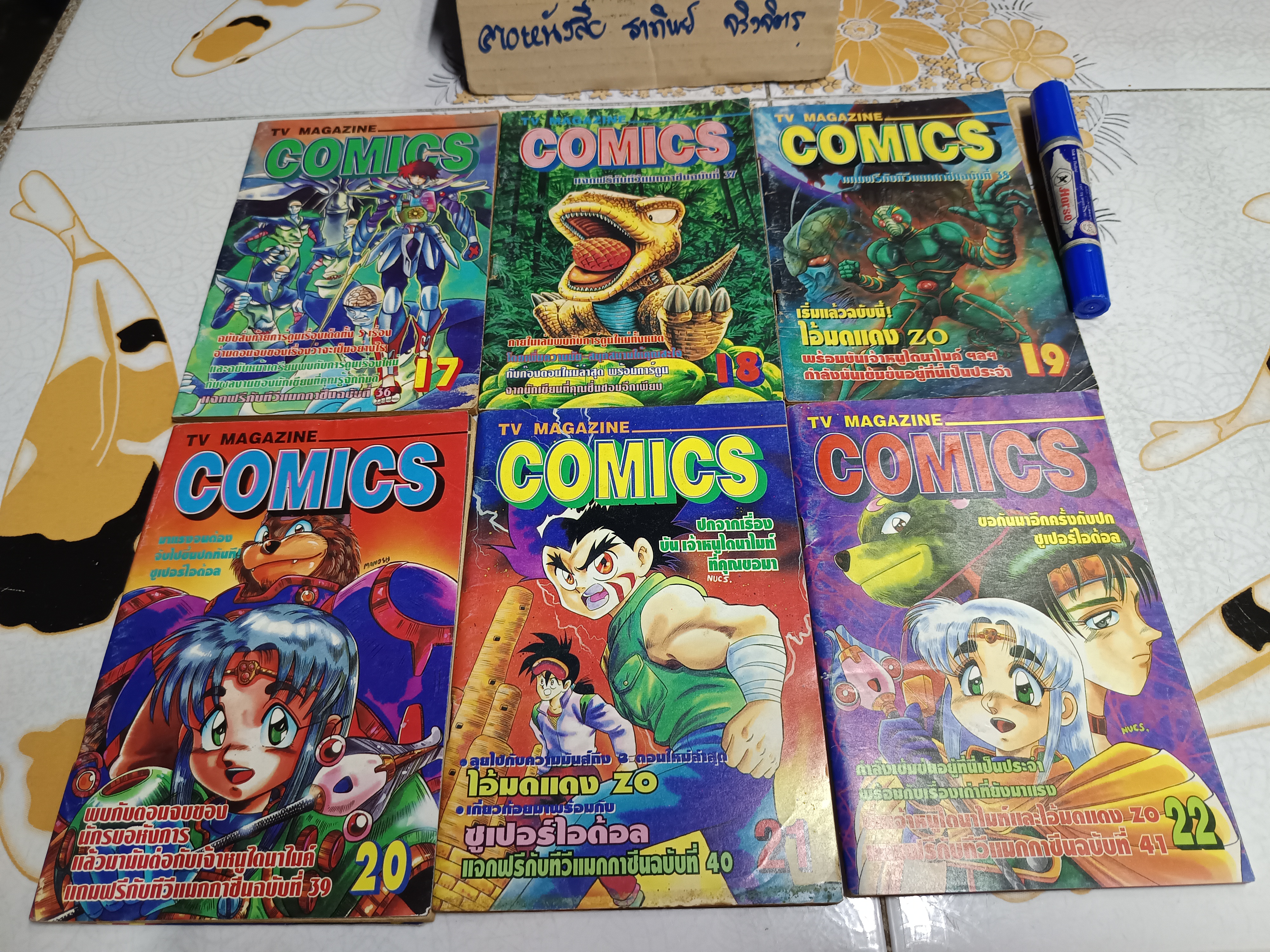 TV MAGAZINE COMICS เล่มที่ 1-22 (ขายรวม 22 เล่ม) ฉบับแถมฟรีกับทีวีแมกกาซีน