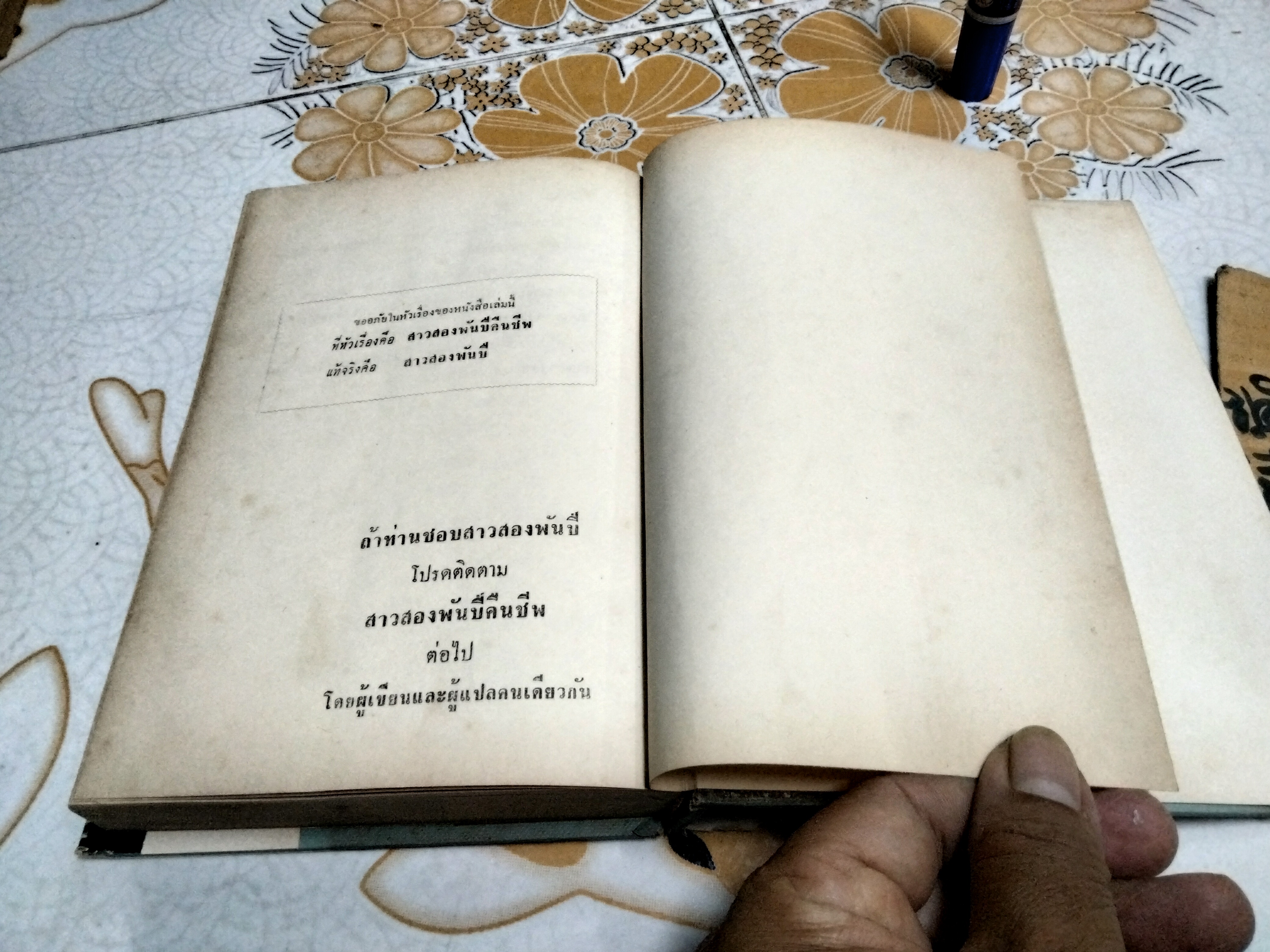 สาวสองพันปี ‘ไชยวัฒน์’ และ อ.บุษปเกศ แปลจาก She ของ เซอร์ เอช ไรเดอร์ แฮกการ์ด