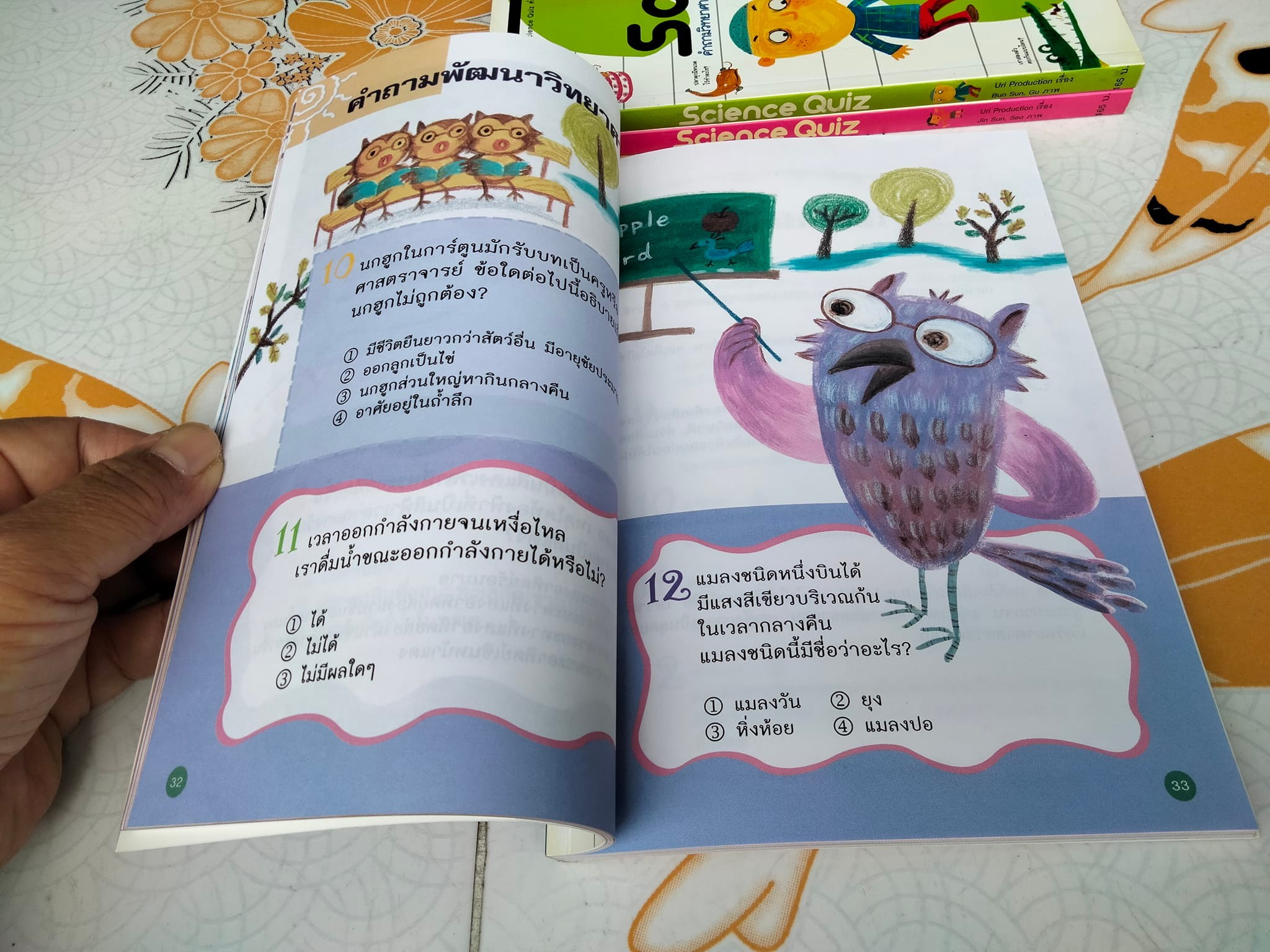 Science Quiz รวมคำถามวิทยาศาสตร์พัฒนาสมอง ป.1-3