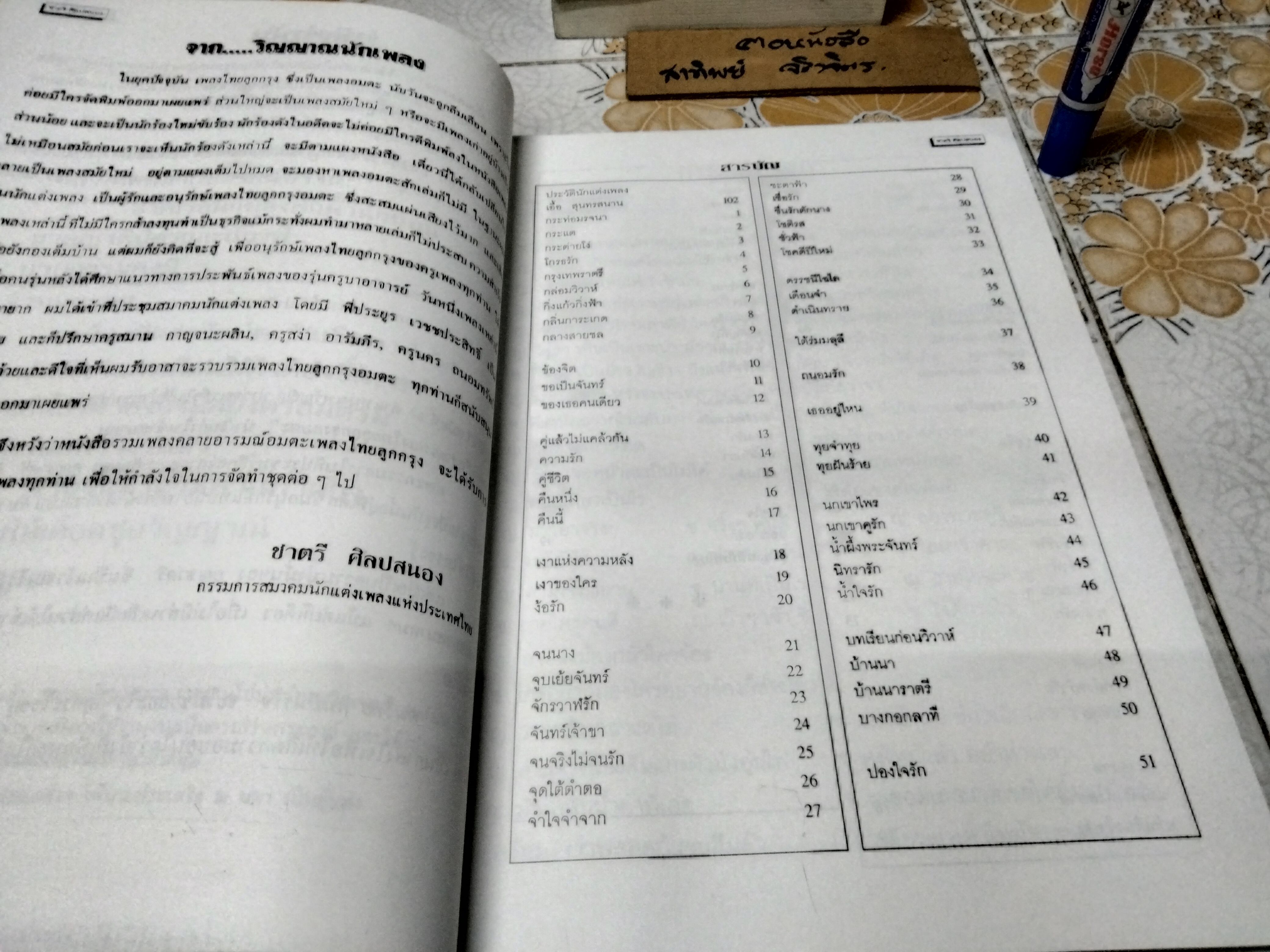 อมตะเพลงดังลูกกรุง เล่ม 3