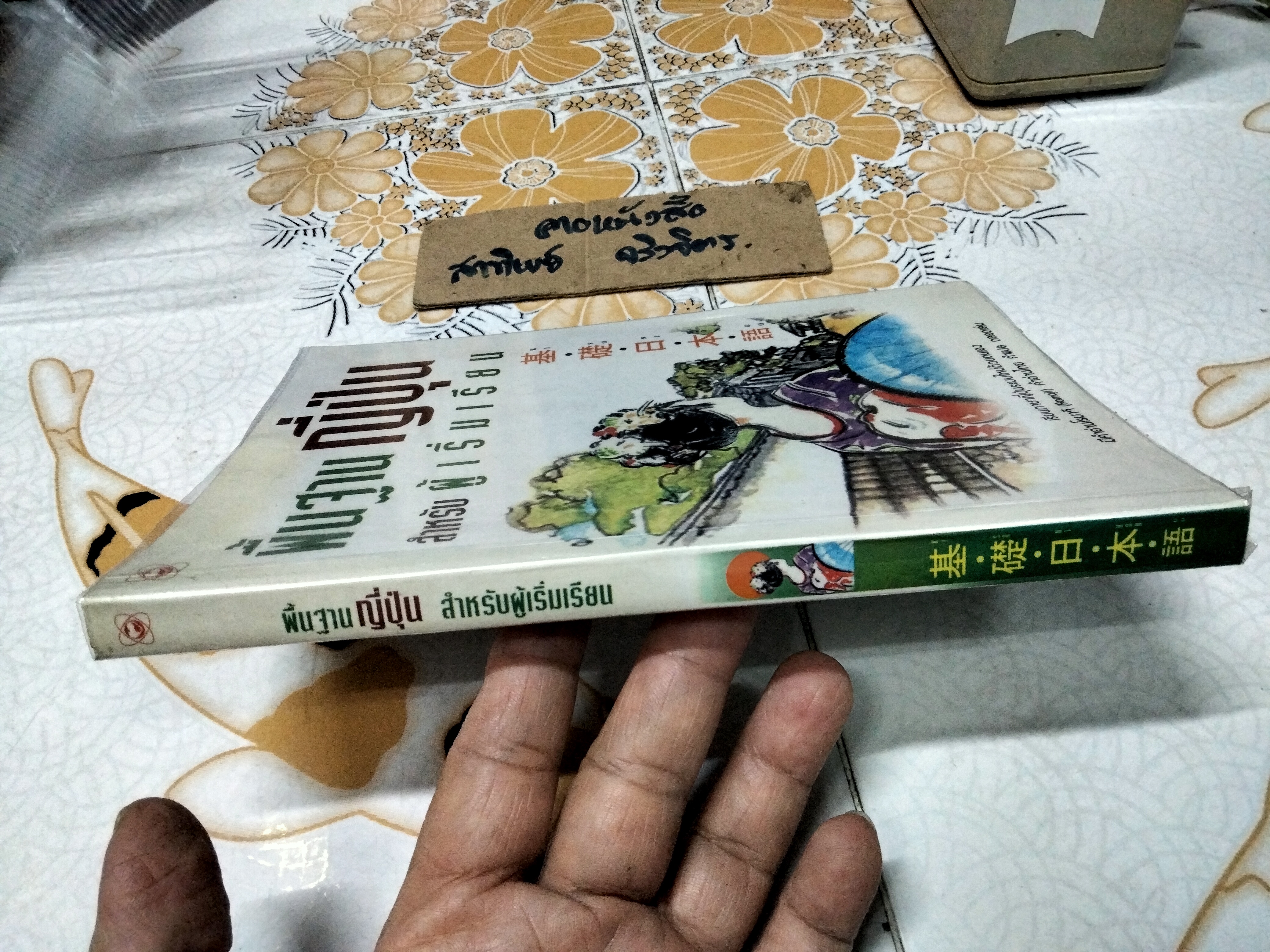 พื้นฐานญี่ปุ่นสำหรับผู้เริ่มเรียน