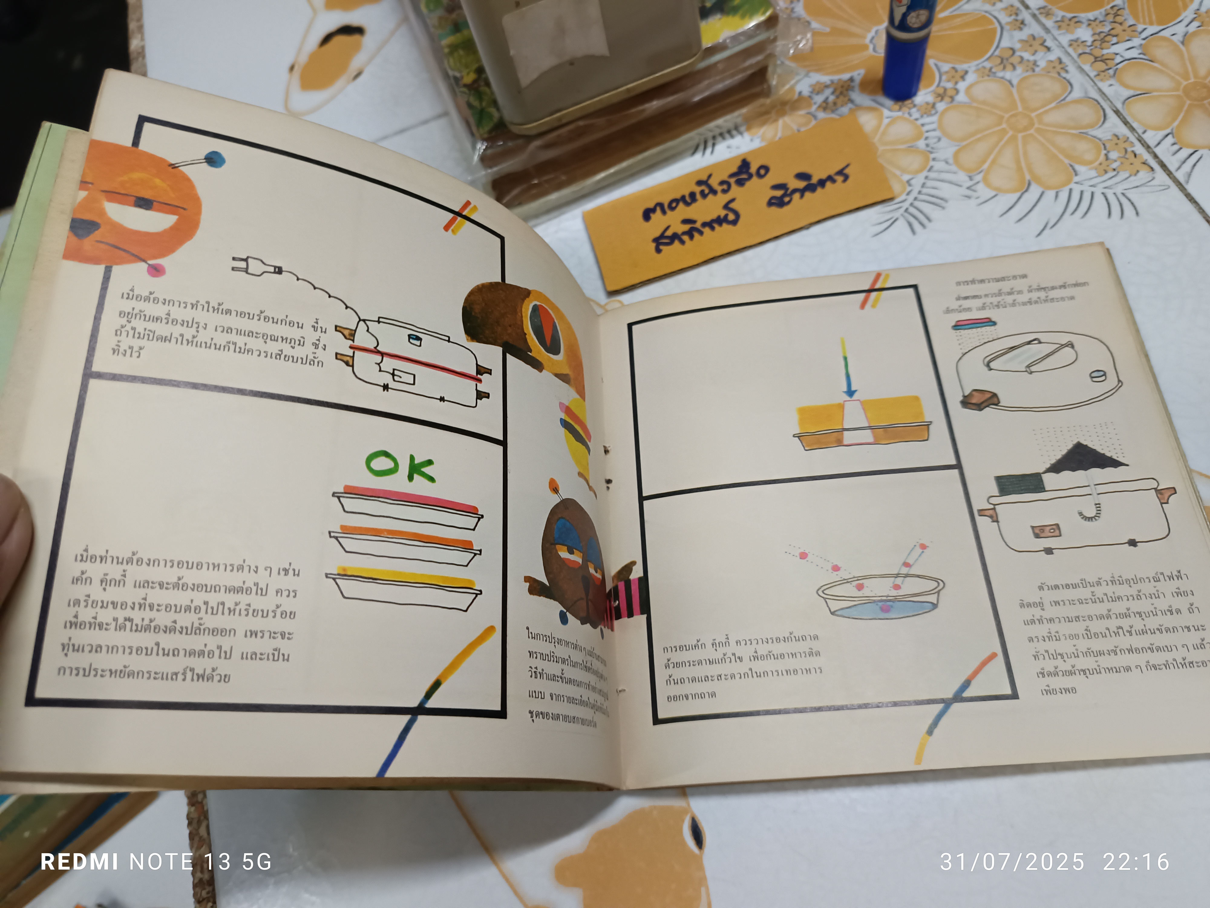 คู่มือการอบอาหารของเตาอบสกายเบอร์ด SKYBIRD ELECTRIC OVEN , Holland