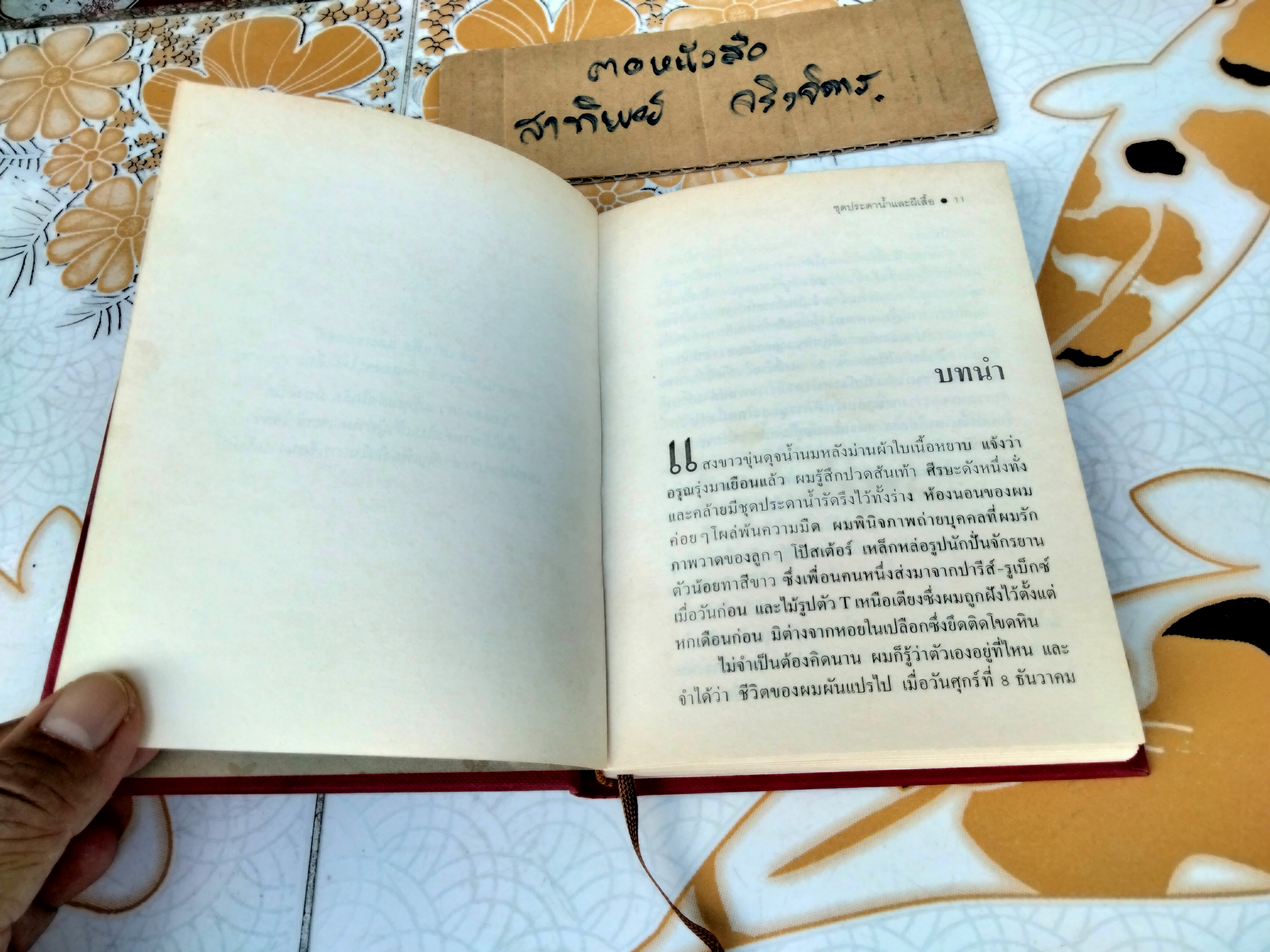 ชุดประดาน้ำและผีเสื้อ (Le Scaphandre et Le papillion) ฌ็อง-โดมินิก โบบี้ เขียน วัลยา วิวัฒน์ศร แปลจากภาษาฝรั่งเศส (ปกแข็ง-พิมพ์ครั้งแรก 2541) **สินค้าหมด**