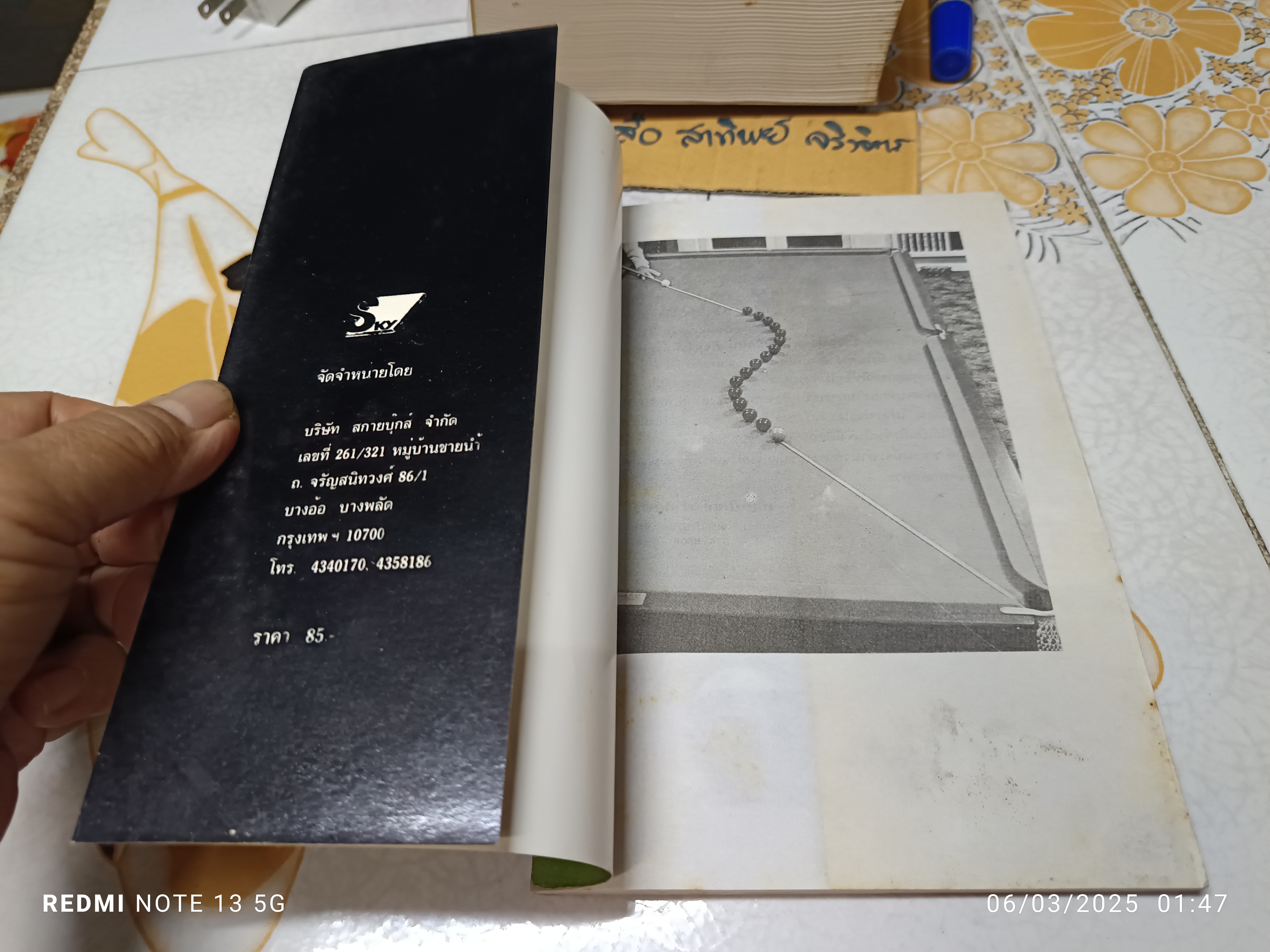 ยอดเทคนิคพิชิต สนุ้กเกอร์ THE COMPLETE BOOK OF SNOOKER