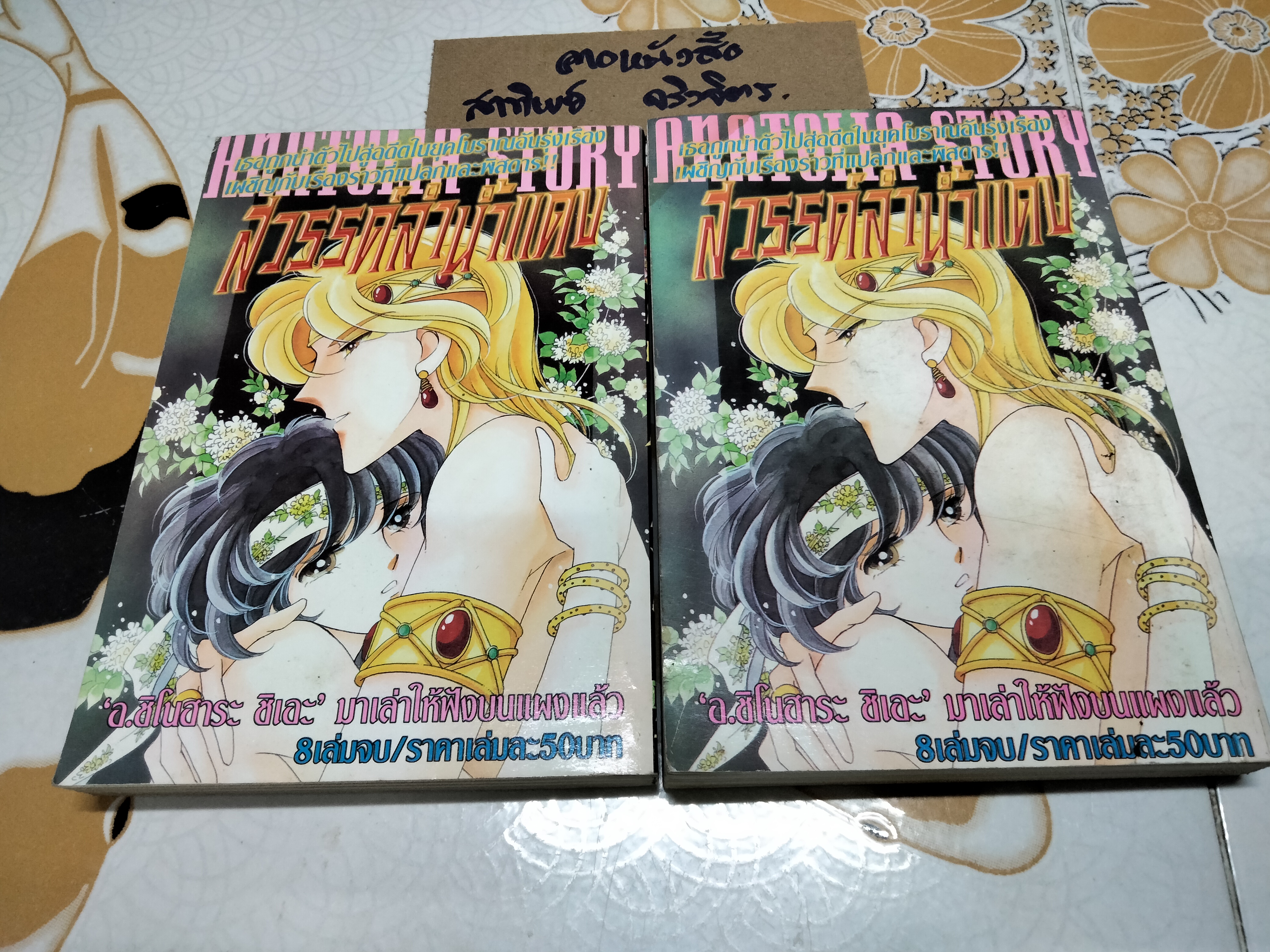 รอยยิ้มสีดำ (2 เล่มจบ) โดย Hosokawa Chieko **สินค้าหมด**