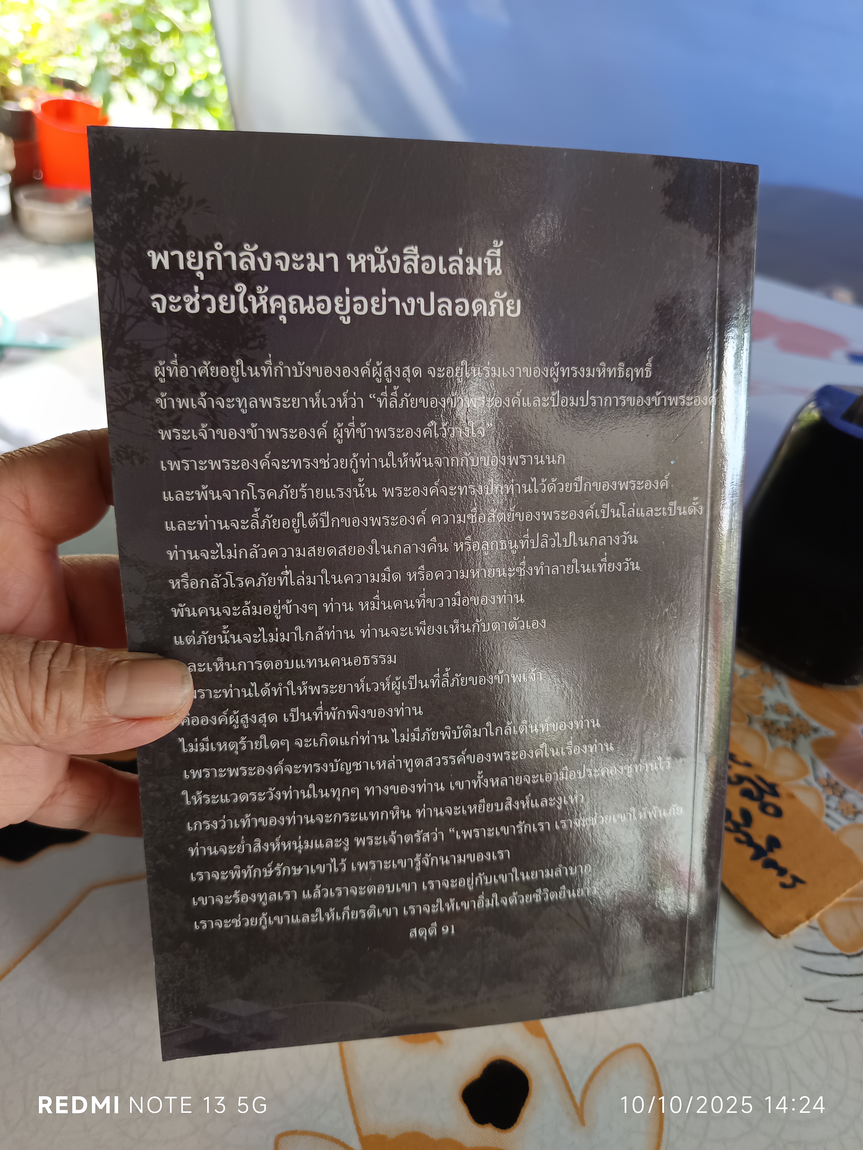 อภิมหาสงครามล้างโลก/ เอเลน จี. ไวท์ เขียน - การต่อสู้ระหว่างความดีกับความชั่ว พระคริสตธรรมคัมภีร์