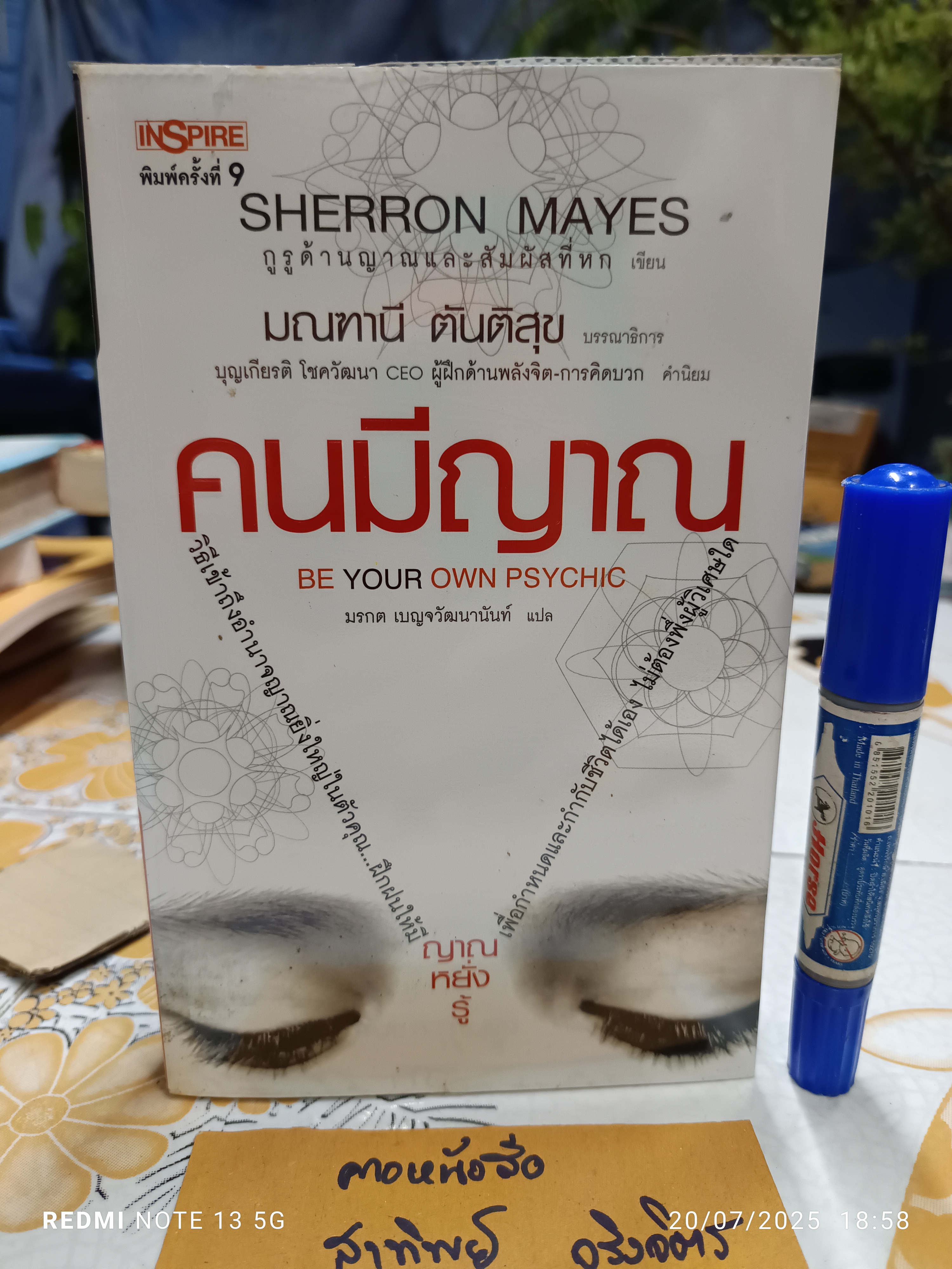 คนมีญาณ BE YOUR OWN PSYCHIC เขียนโดย: Sherron Mayes แปลโดย: มรกต เบญวัฒนานันท์