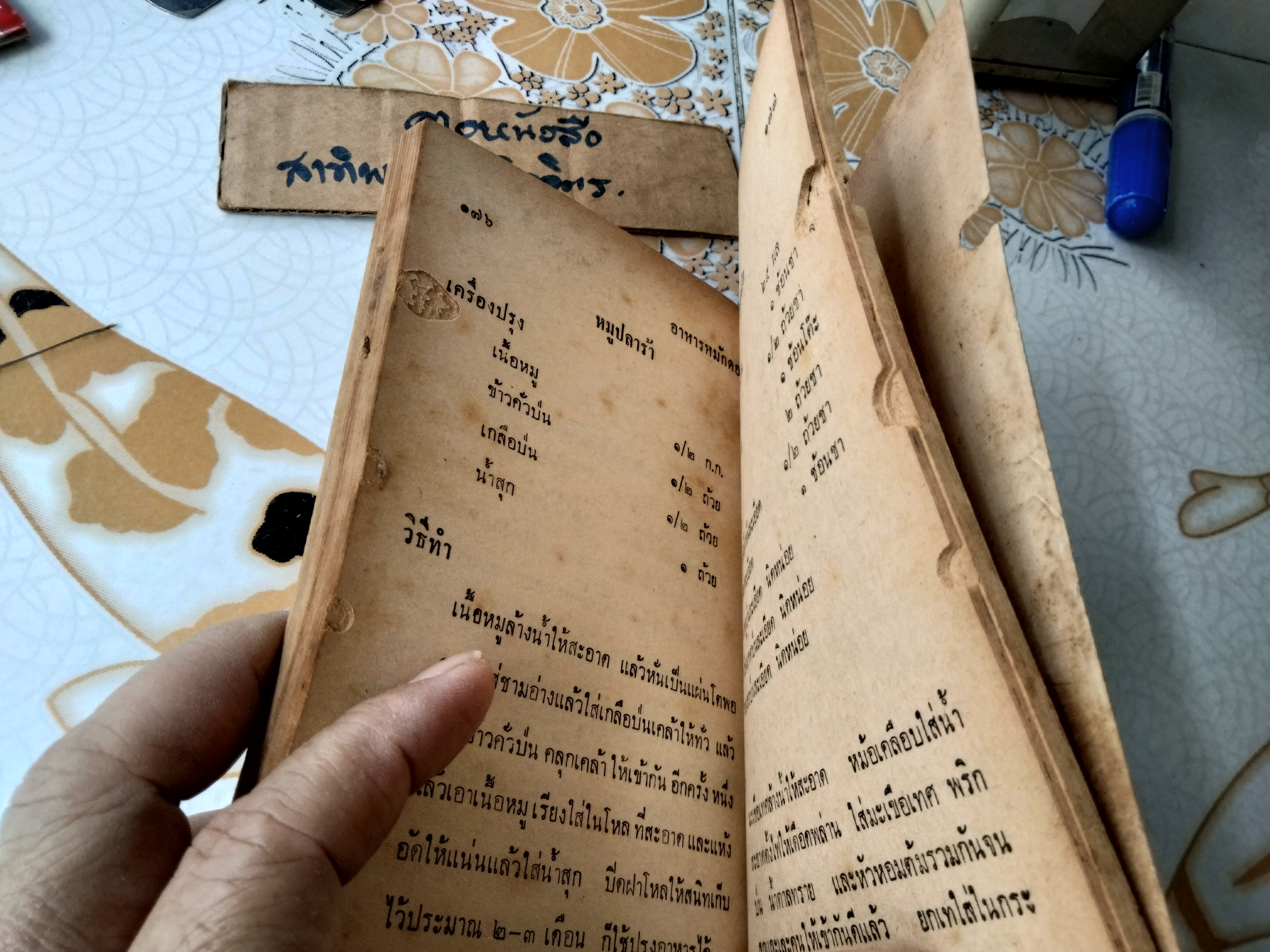 อาหารประเภทหมักดองของแห้ง รวบรวมโดย ประเสริฐ ประภาตะนันทน์ , รัศมี มายา พิมพ์ครั้งที่ 1/2511 สำนักงานก้าวนำ (ตำหนิ มีรอยปลวกกิน แต่ไม่กระทบเนื้อหา) **สินค้าหมด**