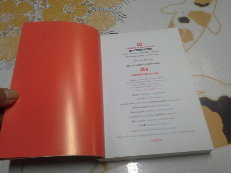 ล่า (เล่มเดียวจบ) โดย ทมยันตี **สินค้าหมด**