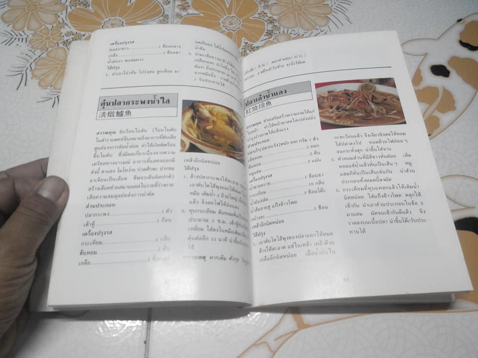 ตำราอาหารโป๊ว สูตรโบราณของจีน โดย สุภาณี ปิยพสุนทรา **สินค้าหมด**