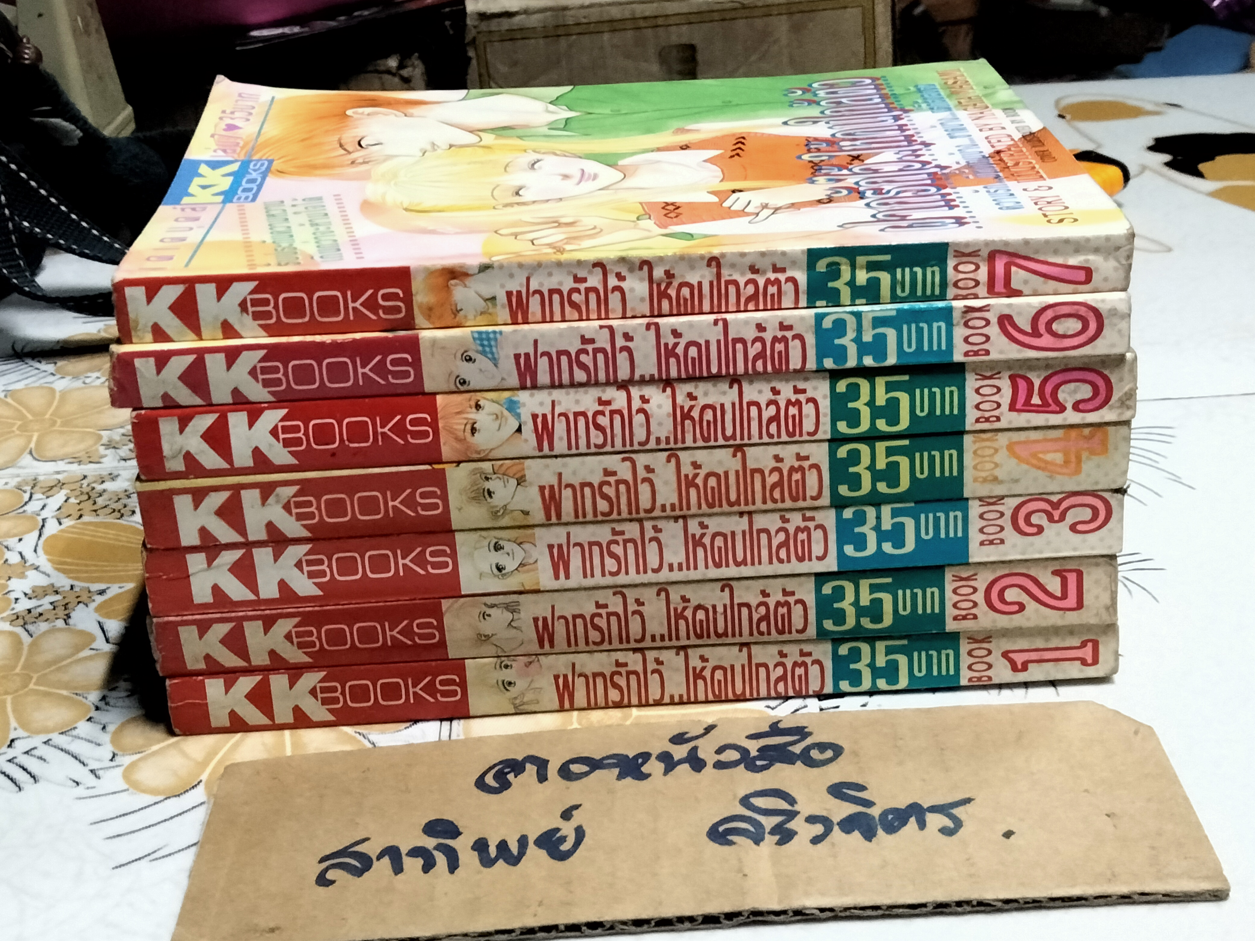 ฝากรักไว้ให้คนใกล้ตัว ( 7 เล่ม) NAGATA MASAMI