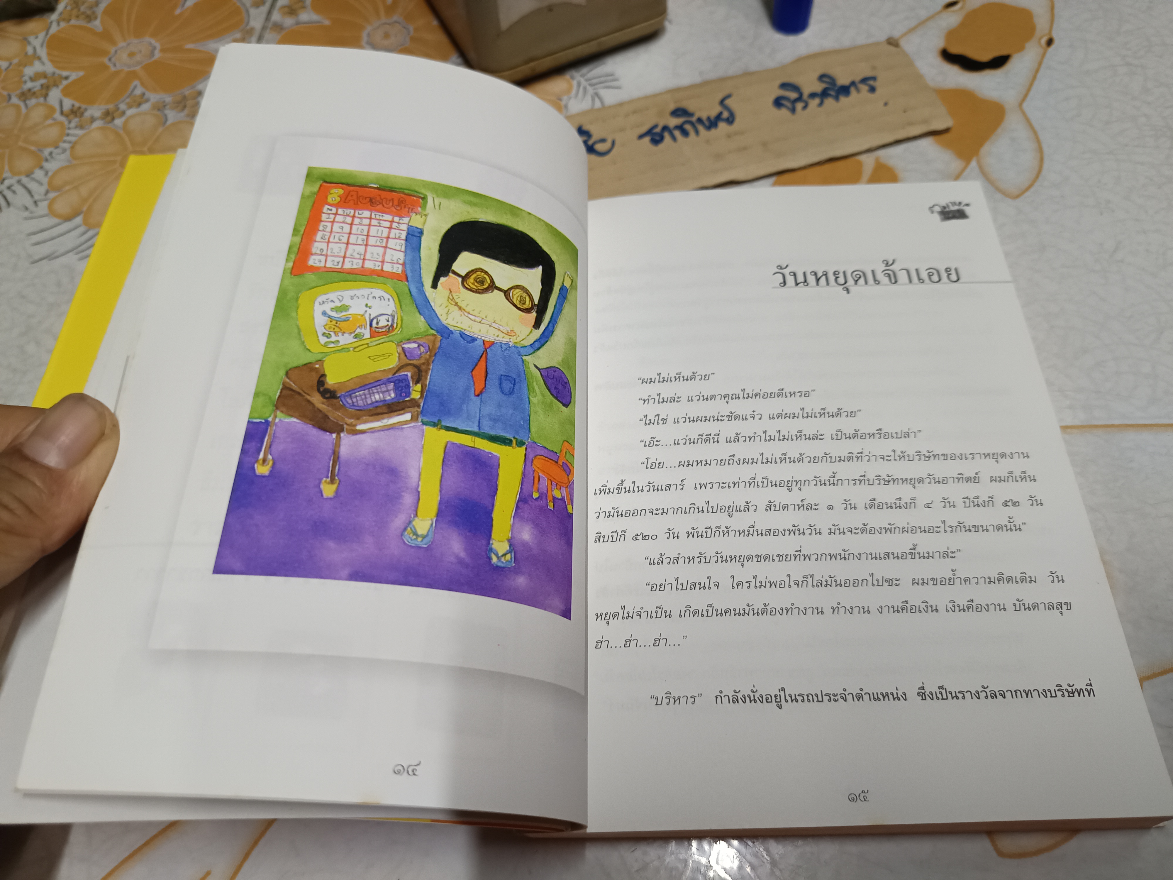 ตอแหลลงตับ รวมเรื่องสั้นโม้แล้วโม้อีก โดย พิง ลำพระเพลิง พิมพ์ครั้งแรกพ.ศ 2542 สนพ. เลมอนที