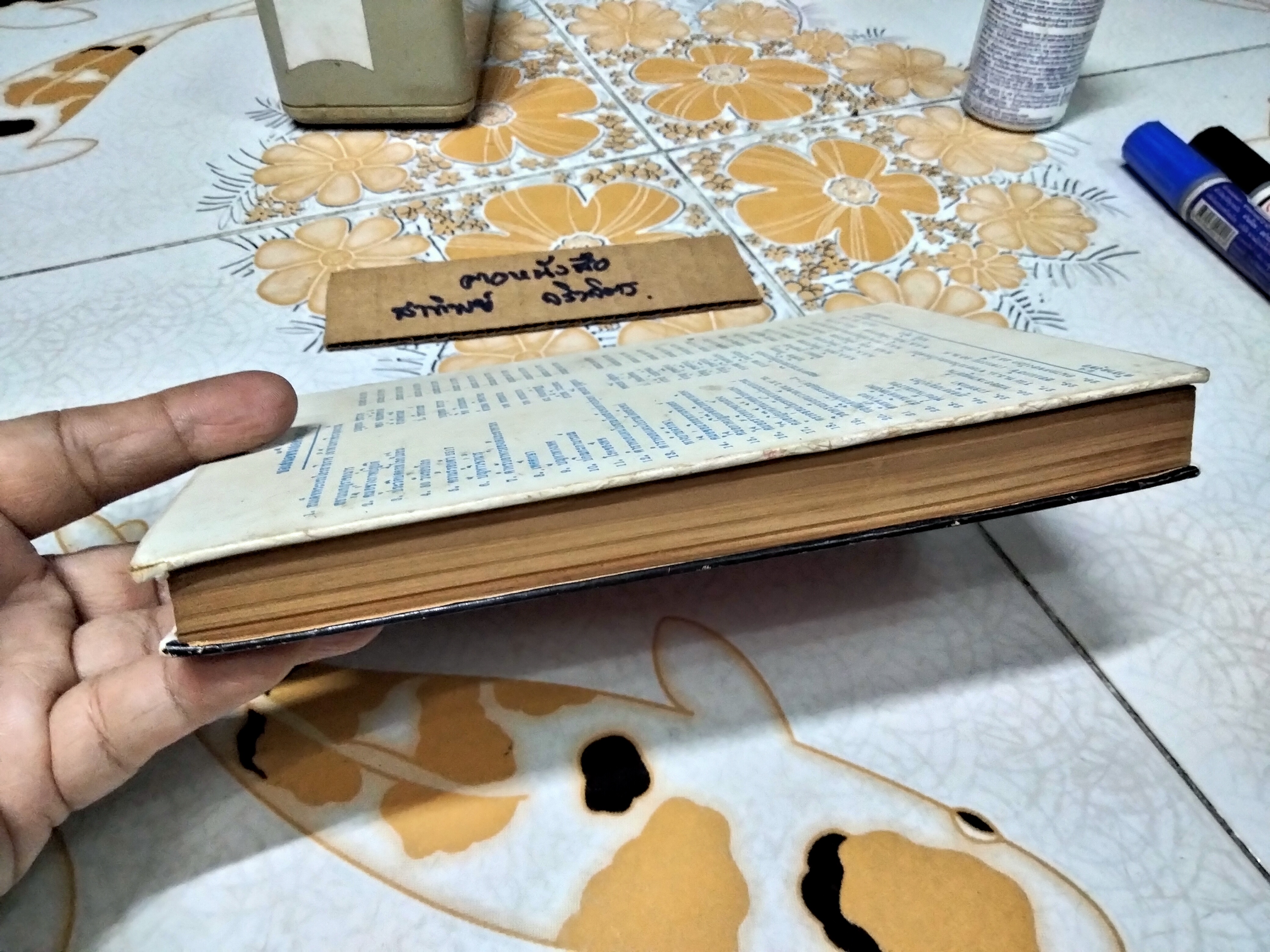 ตำราตั้งชื่อ รวบรวมโดย จรัญ พิกุล พิมพ์ปี พ.ศ.2523