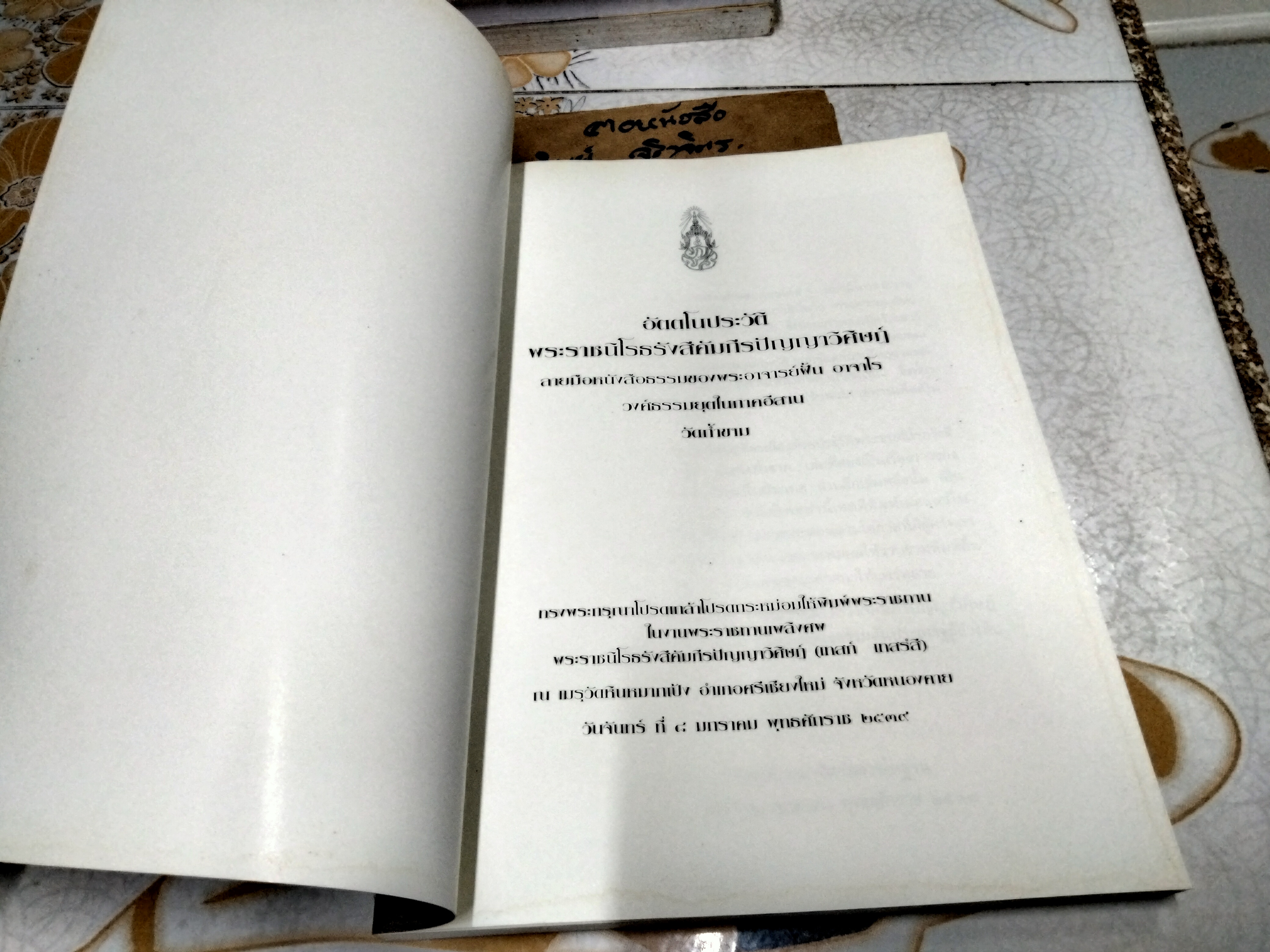 หนังสือในงานพระราชทานเพลิงศพ พระราชนิโรธรังสีคัมภีรปัญญาวิศิษฏ์ เทสก์ เทสรังสี (มีแค่ 2 เล่ม จากครบชุดคือ 3 เล่ม) **สินค้าหมด**