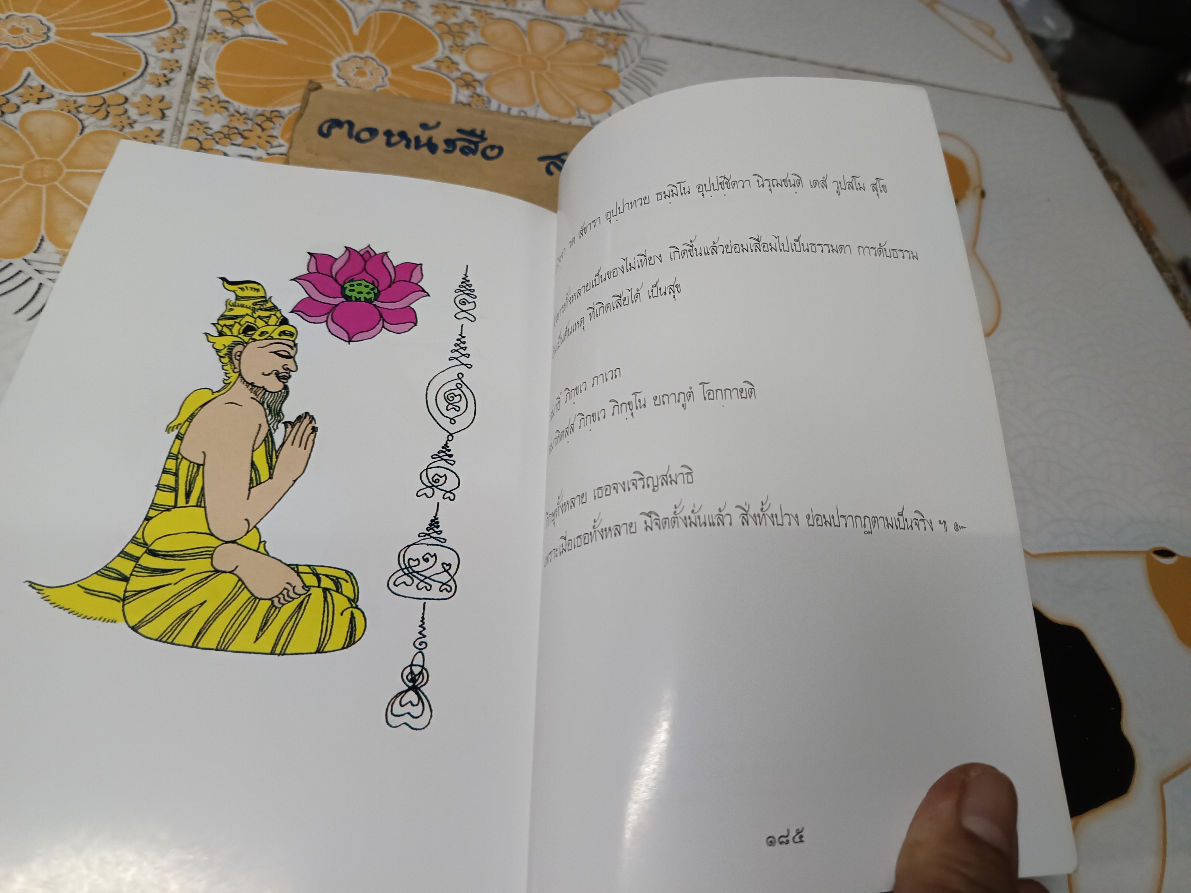 80 ท่าบท ฤาษีดัดตน วัดโพธิ์ / เรียบเรียงโดย นายอัตถนิช โภคทรัพย์ หรือนายขยะ หรือ ณิช หรือนายปราชญ์ขยะ