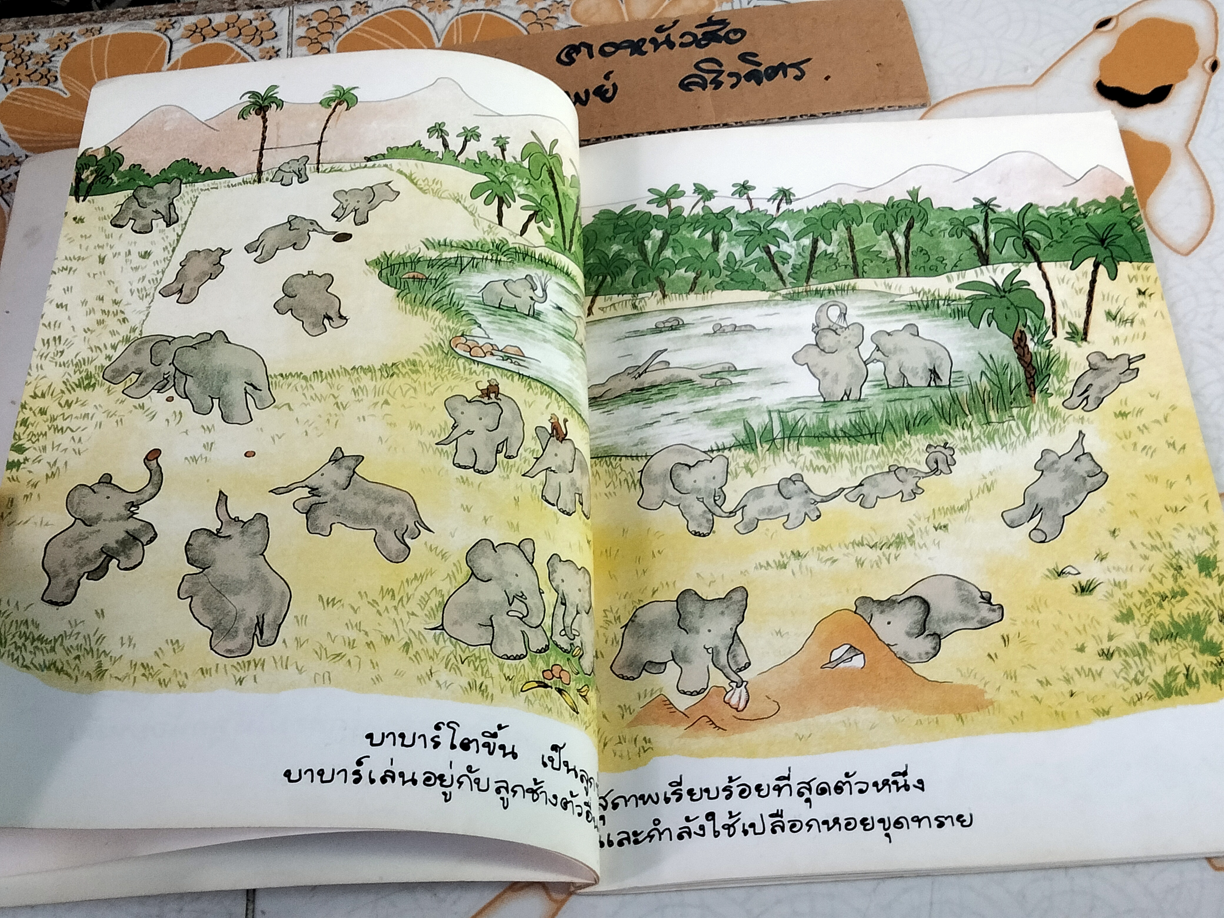 เรื่องของ บาบาร์ช้างน้อย Histoire de Babar, Jean de Brunhoff ฌอง เดอ บรูนอฟฟ์ เขียน กัลยาณี พรหมภัทร แปล