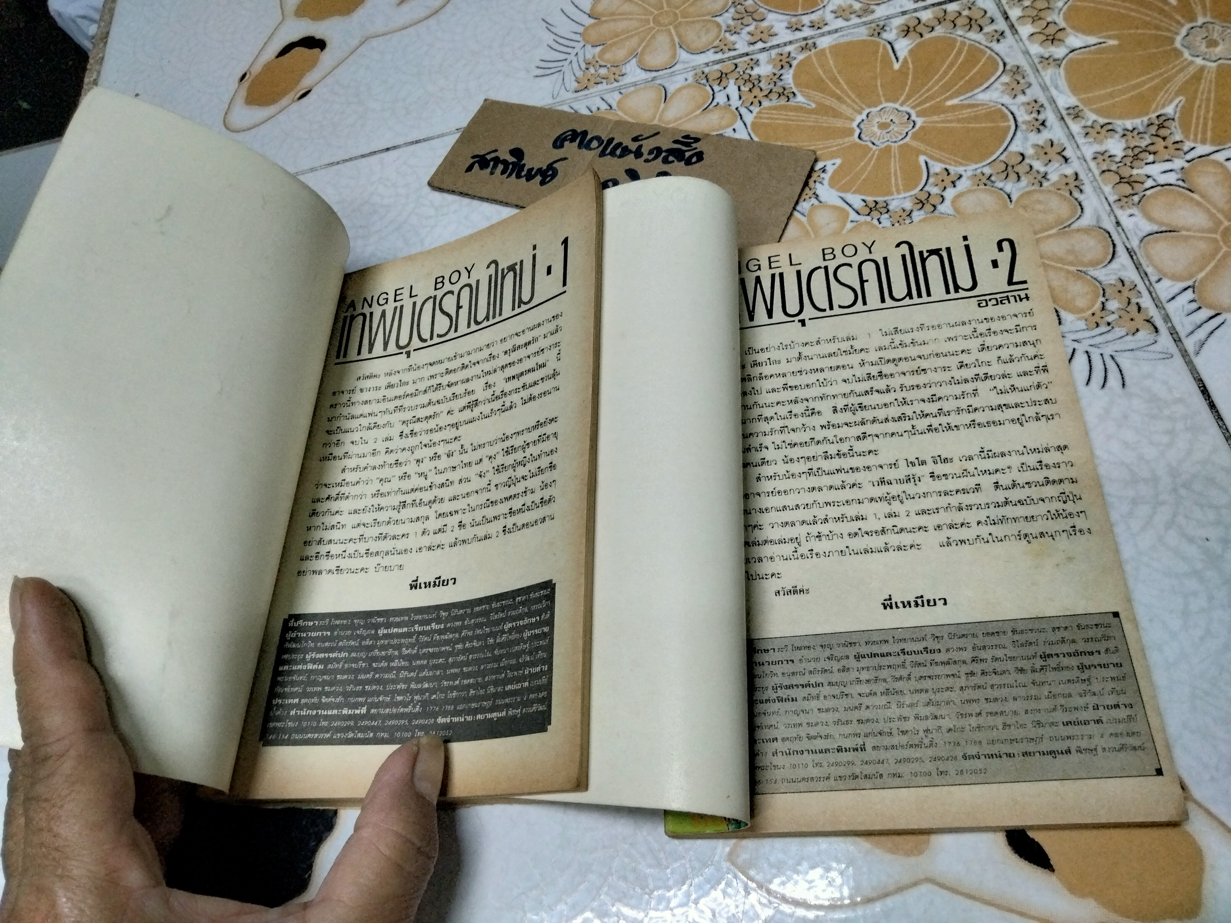 Angel Boy เทพบุตรคนใหม่ (2 เล่มจบ) โดย SAGARA KYOKO สยามอินเตอร์คอมิกส์