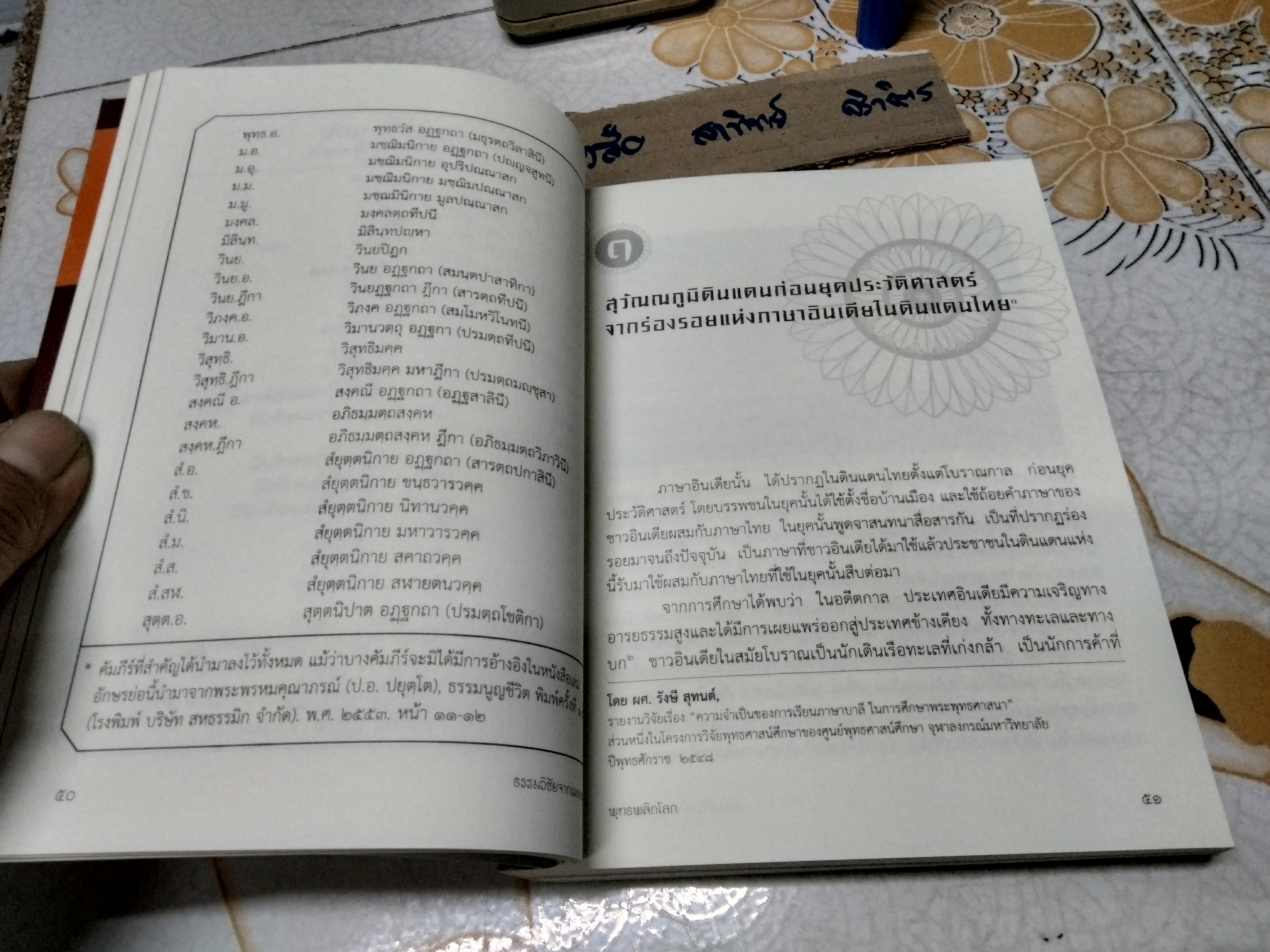 ธรรมวิชัยจากแดนพุทธภูมิ พุทธพลิกโลก โครงการส่งเสริมพระสงฆ์ไปศึกษาและปฏิบัติธรรมเชิงลึก ณ แดนพุทธภูมิ