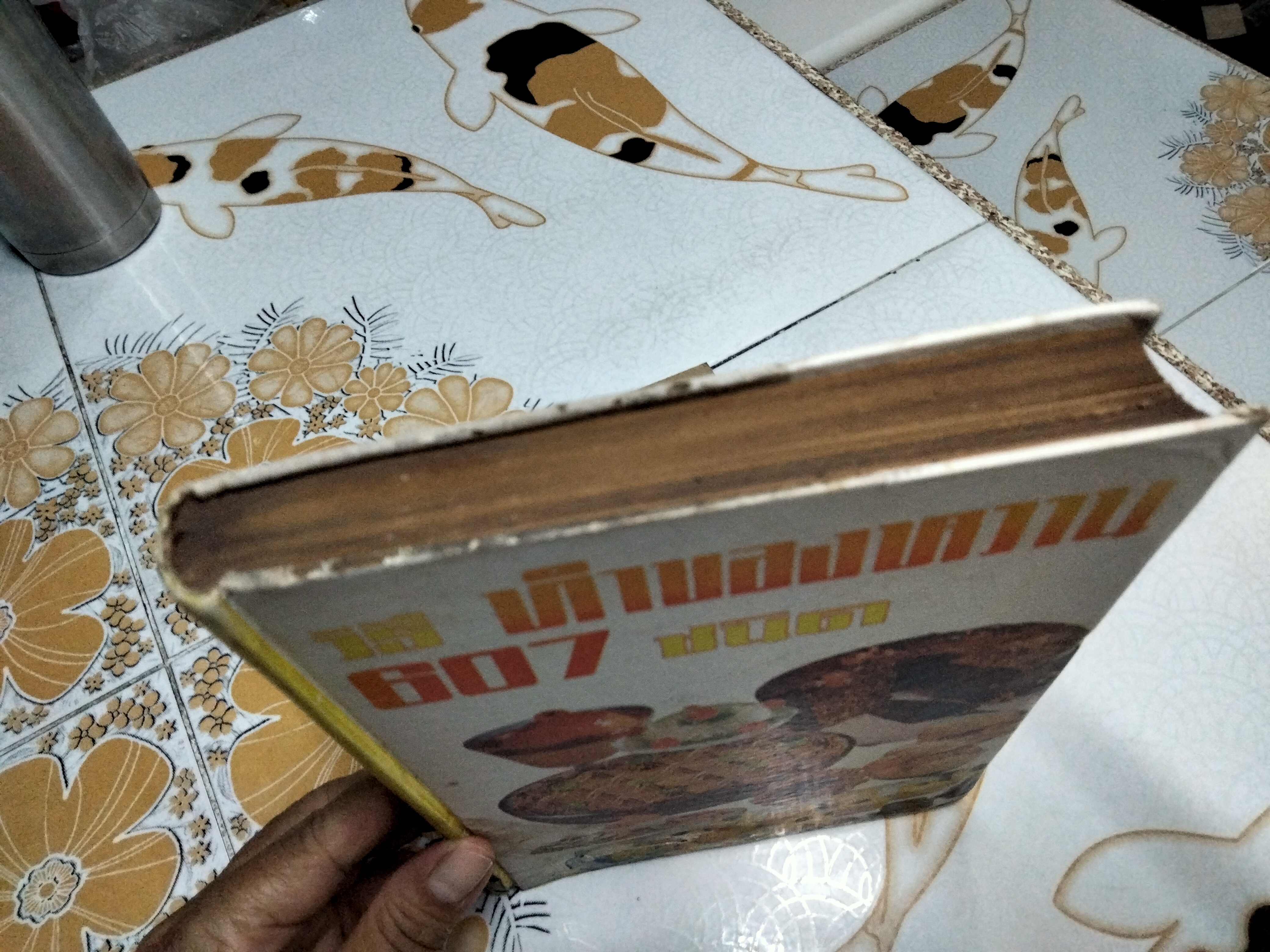 วิธีทำของหวาน 607 ชนิด (ไทย จีน ฝรั่ง) โดย จริยา สนมในวัง ศ.ชาญมาตรา ** หนังสือมีคราบน้ำ (ตามรูป) **สินค้าหมด**