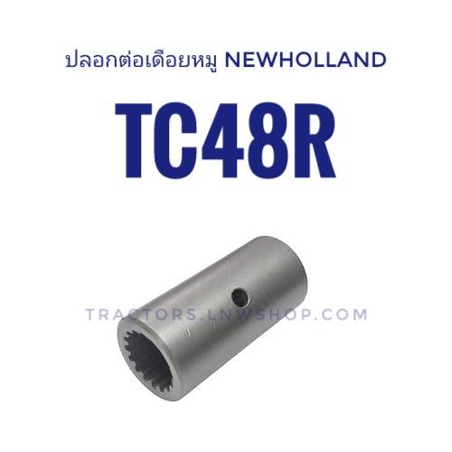 ปลอกต่อเดือยหมู TC48R