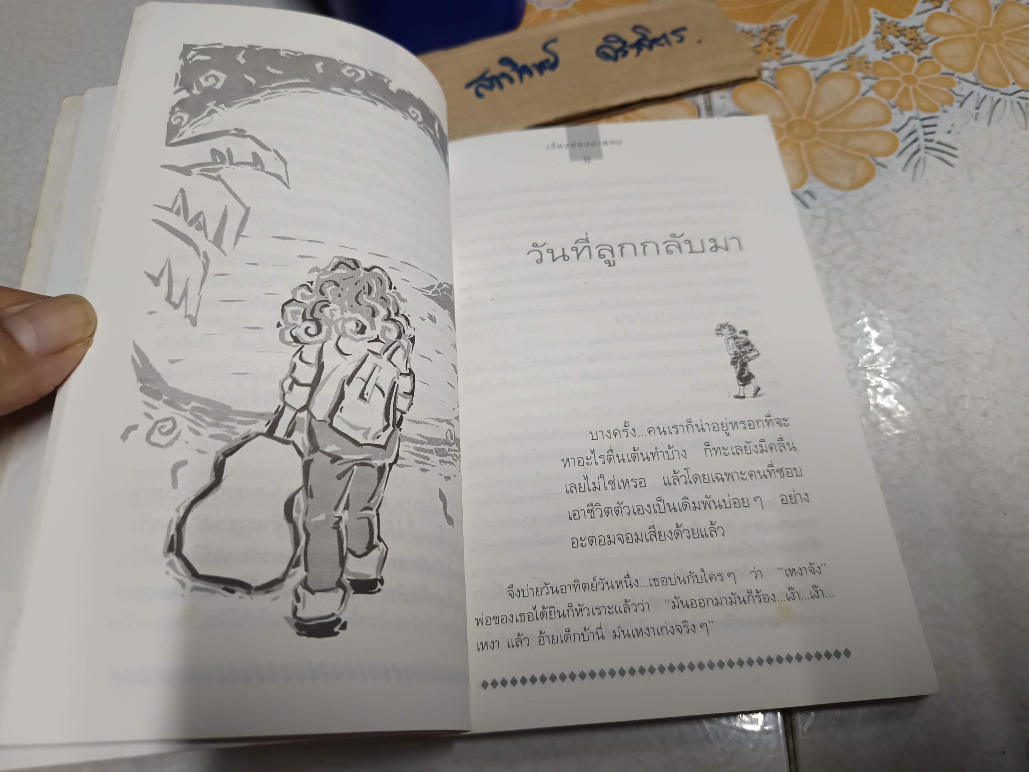 เรื่องของอะตอม - วดีลดา เพียงศิริ