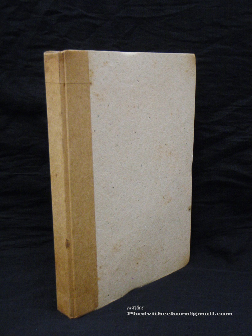 เรื่องของจัน.ดารา โดยอุษณา.เพลิงธรรม พิมพ์ครั้งที่2 สนพ.ประพันธ์สาส์น พ.ศ.2520