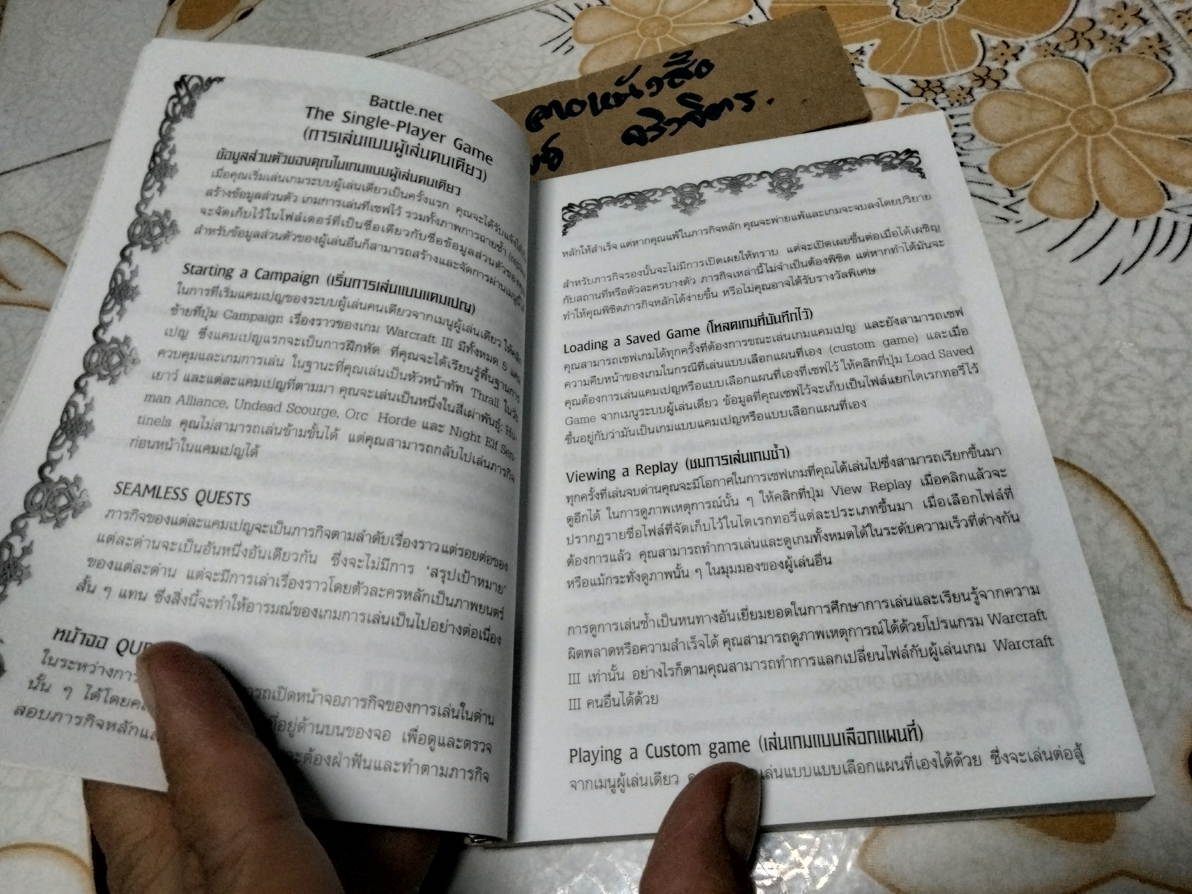 WARCRAFT 3 - REIGN OF CHAOS - คู่มือแนะนำการใช้